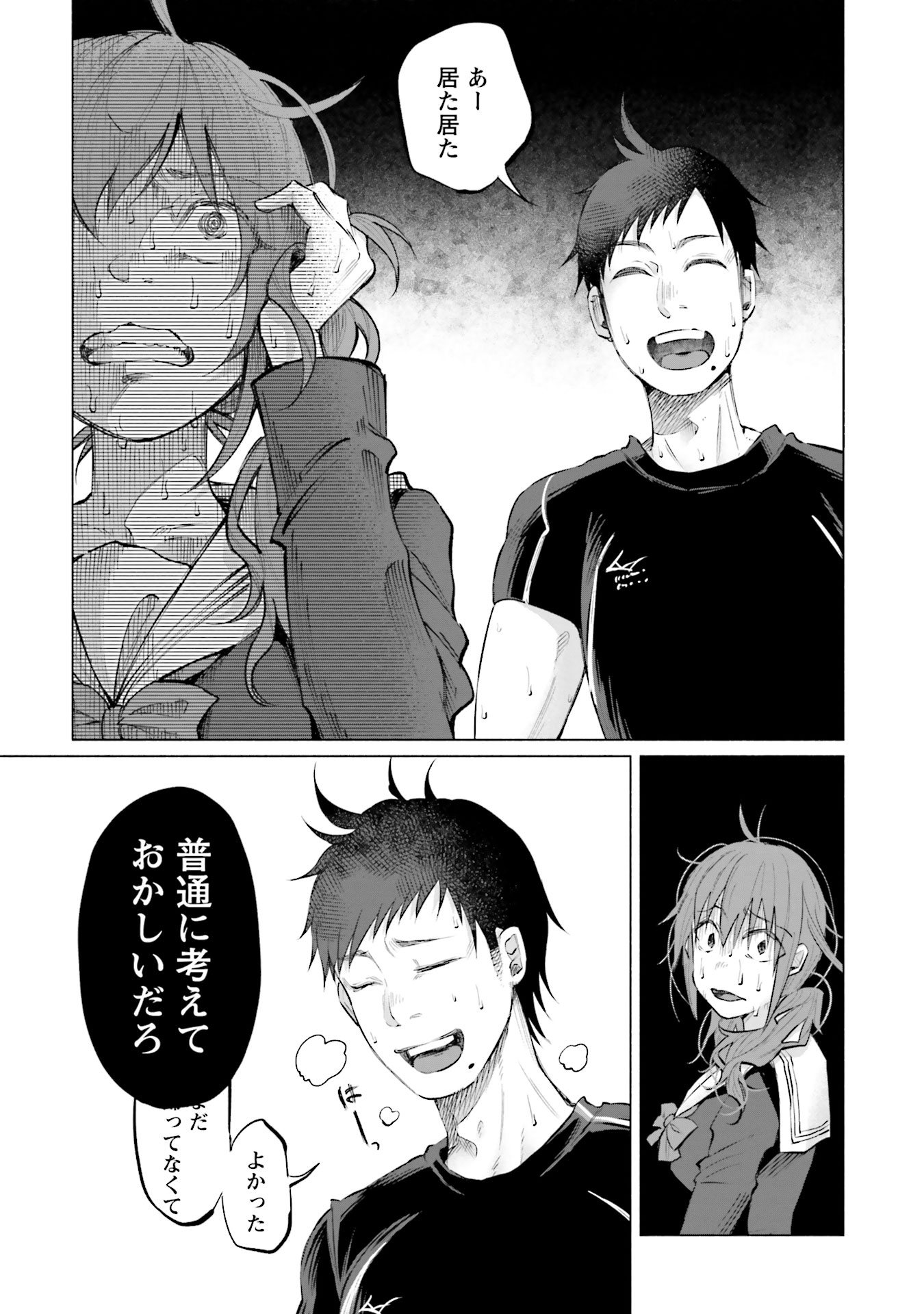 Kimi ni Aisarete Itakatta Chapter 4 6ページ