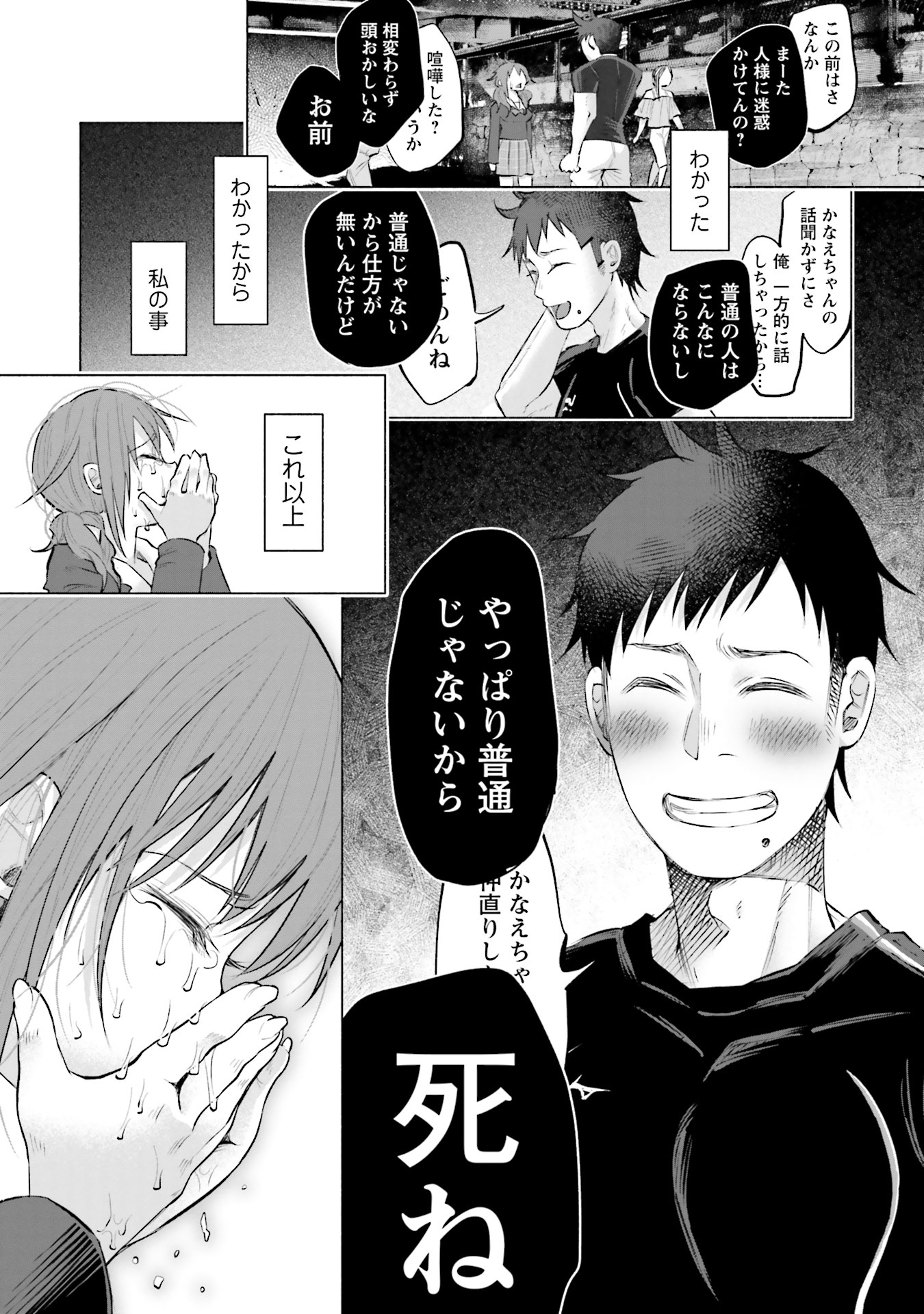 Kimi ni Aisarete Itakatta Chapter 4 7ページ