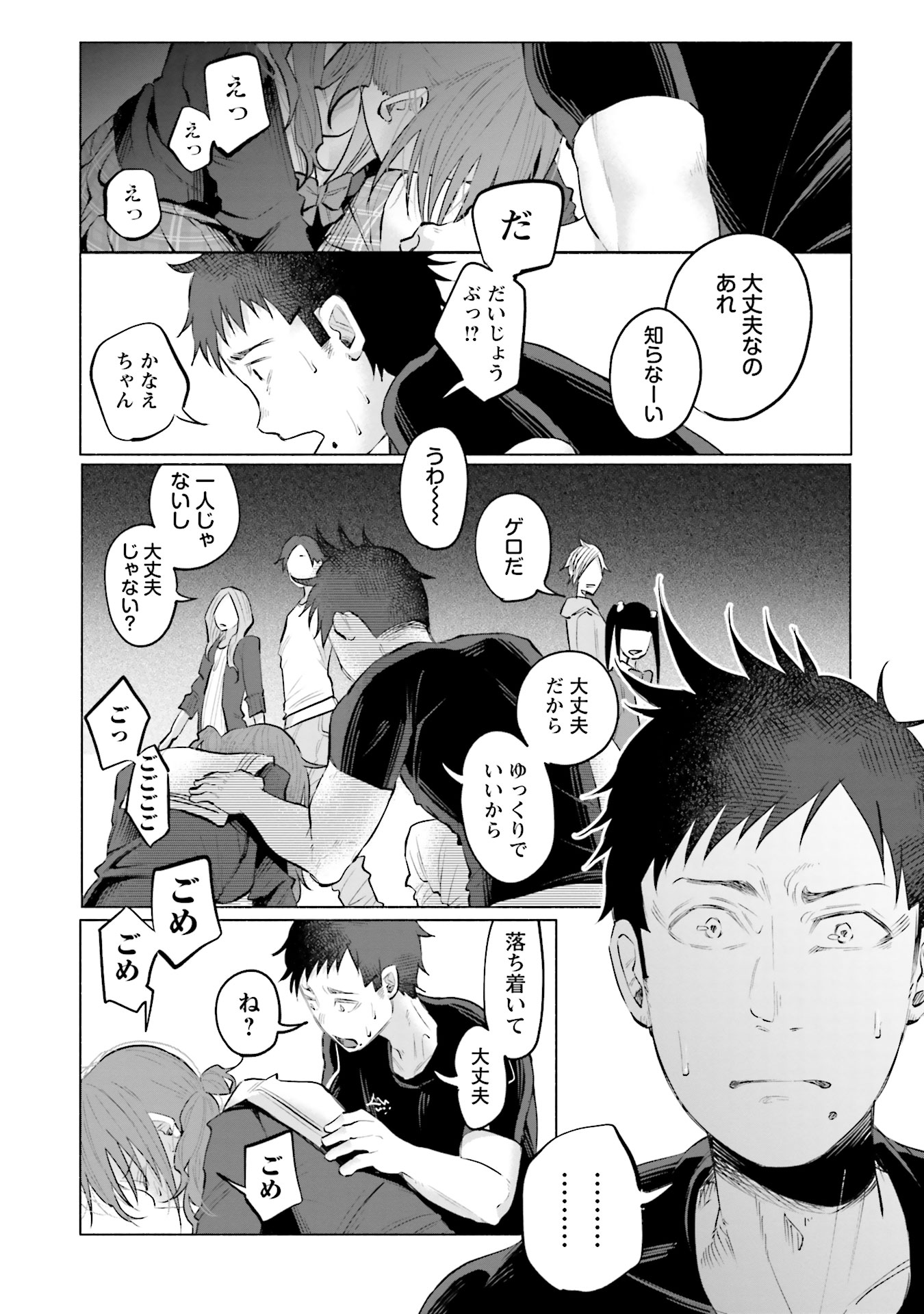 Kimi ni Aisarete Itakatta Chapter 4 9ページ