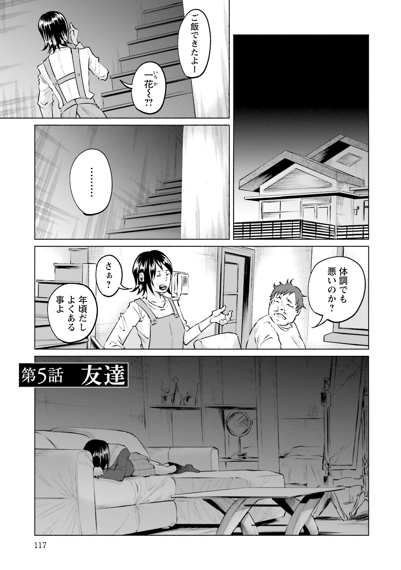 Kimi ni Aisarete Itakatta Chapter 5 1ページ