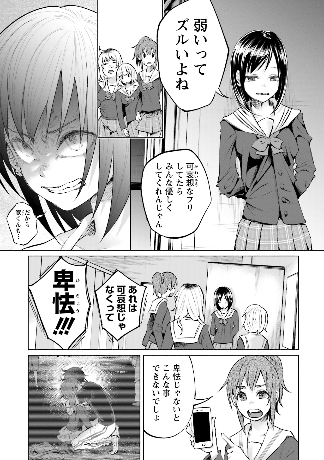 Kimi ni Aisarete Itakatta Chapter 5 11ページ