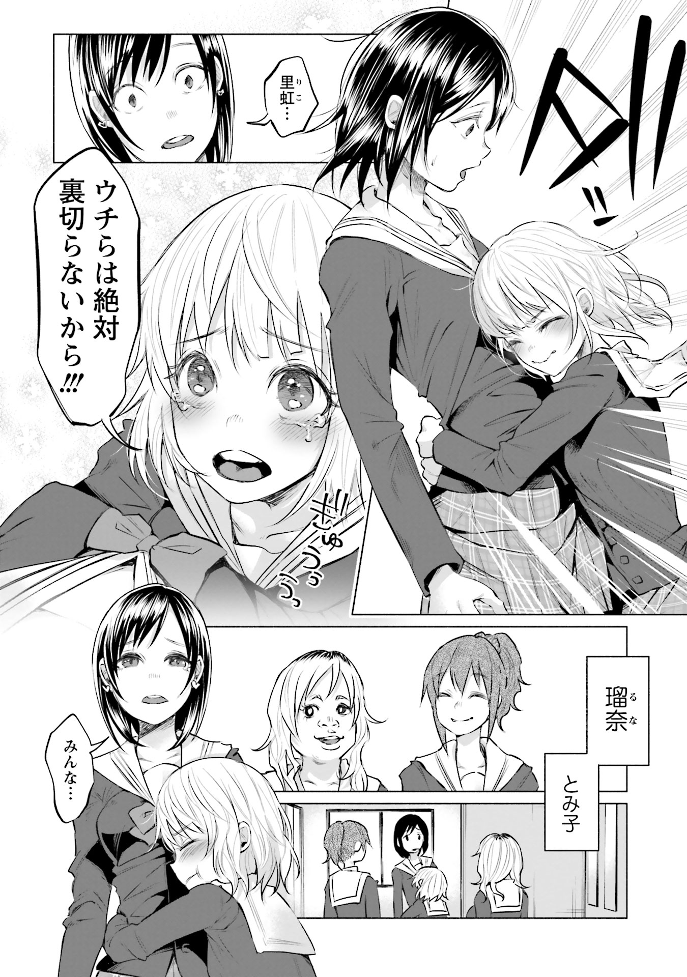 Kimi ni Aisarete Itakatta Chapter 5 12ページ