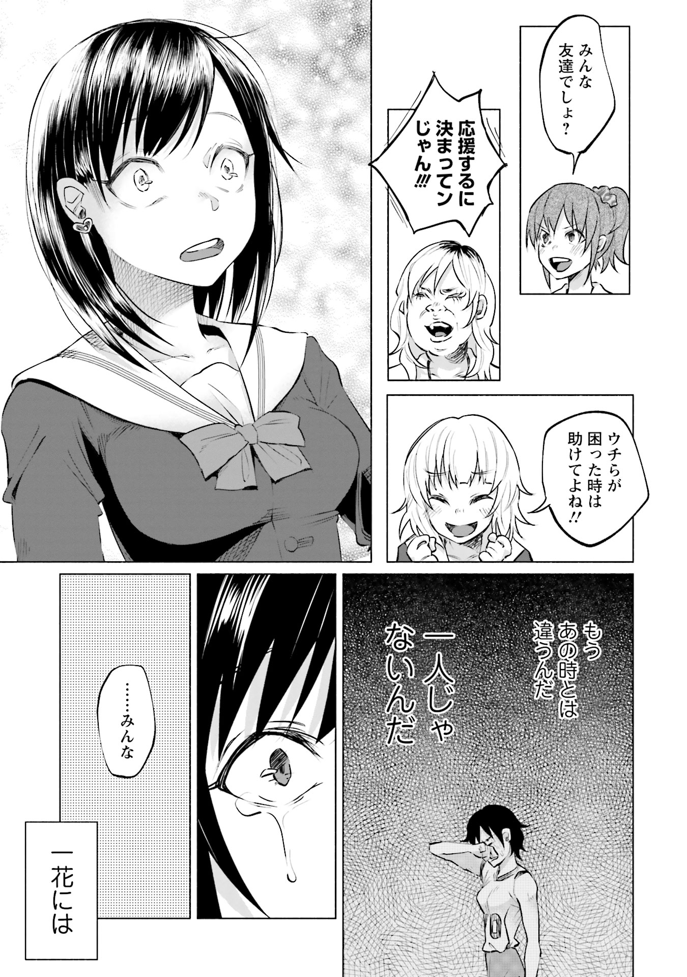 Kimi ni Aisarete Itakatta Chapter 5 13ページ