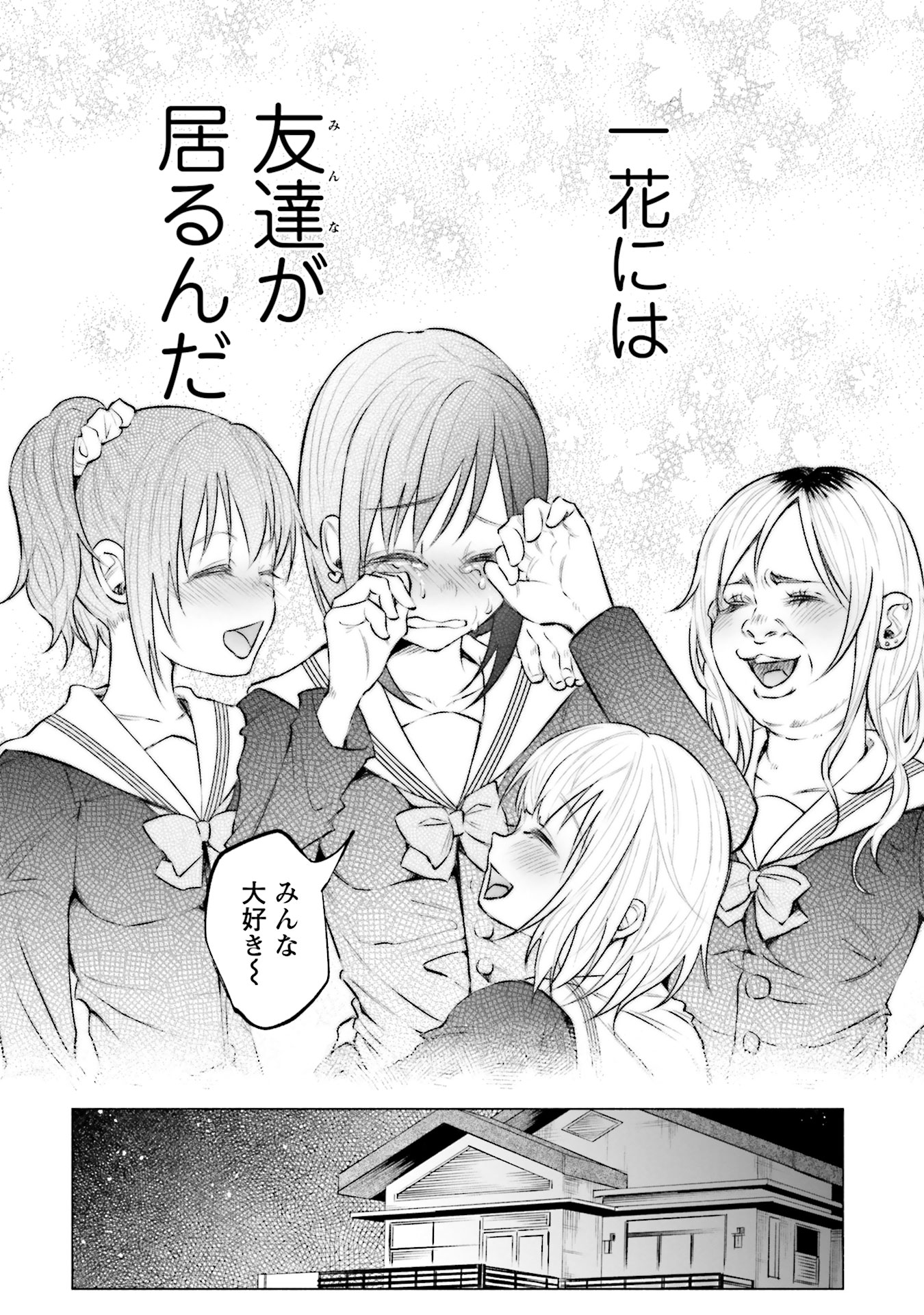 Kimi ni Aisarete Itakatta Chapter 5 14ページ