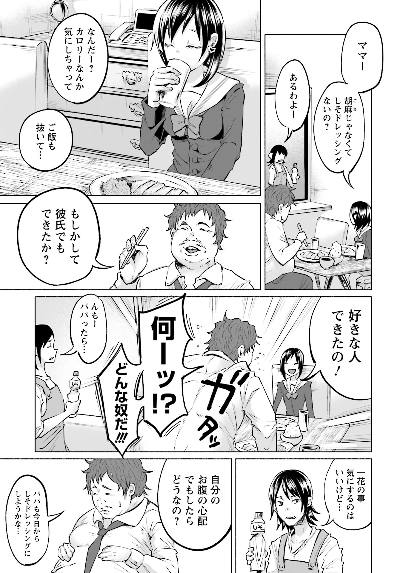 Kimi ni Aisarete Itakatta Chapter 5 15ページ