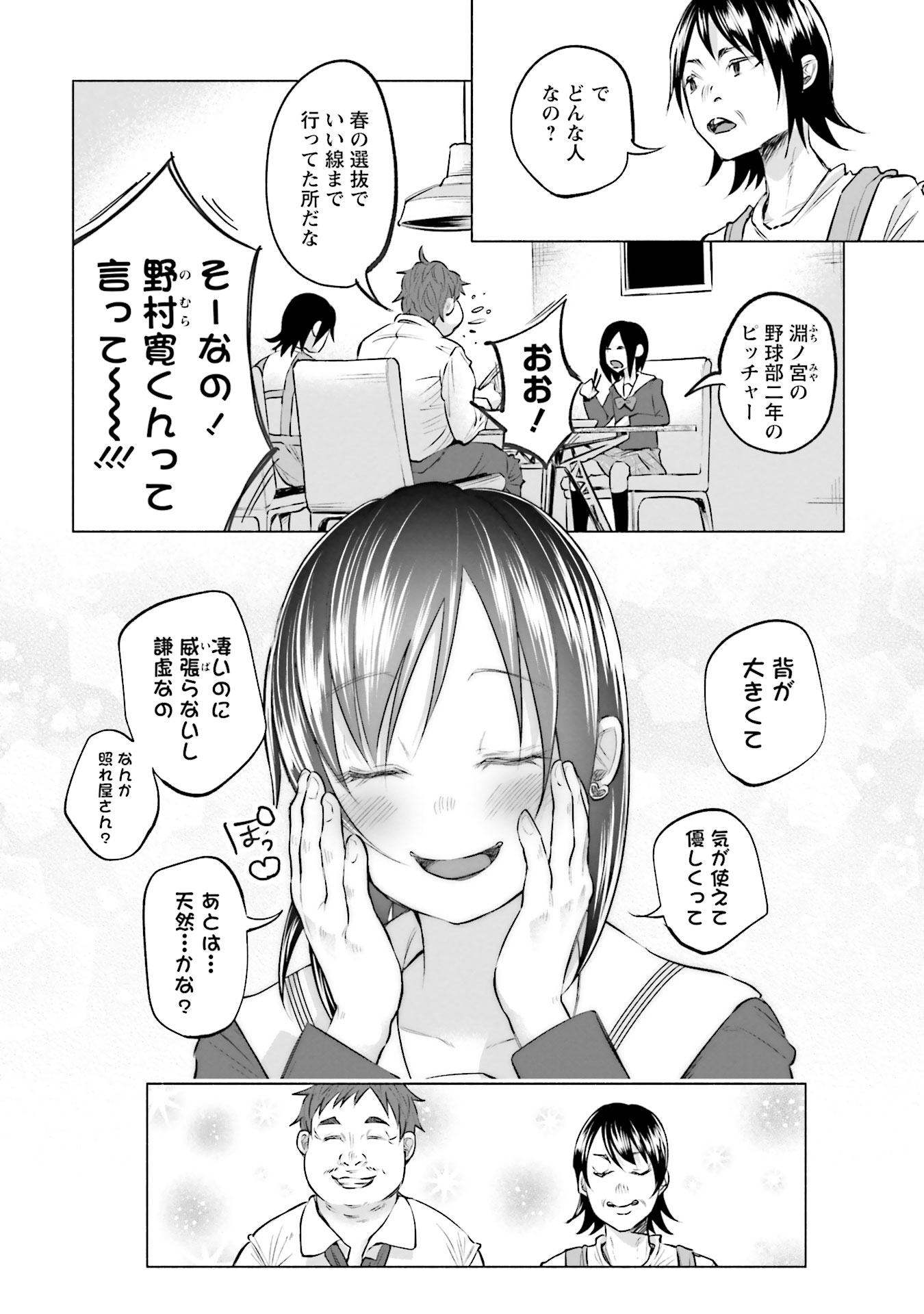 Kimi ni Aisarete Itakatta Chapter 5 16ページ