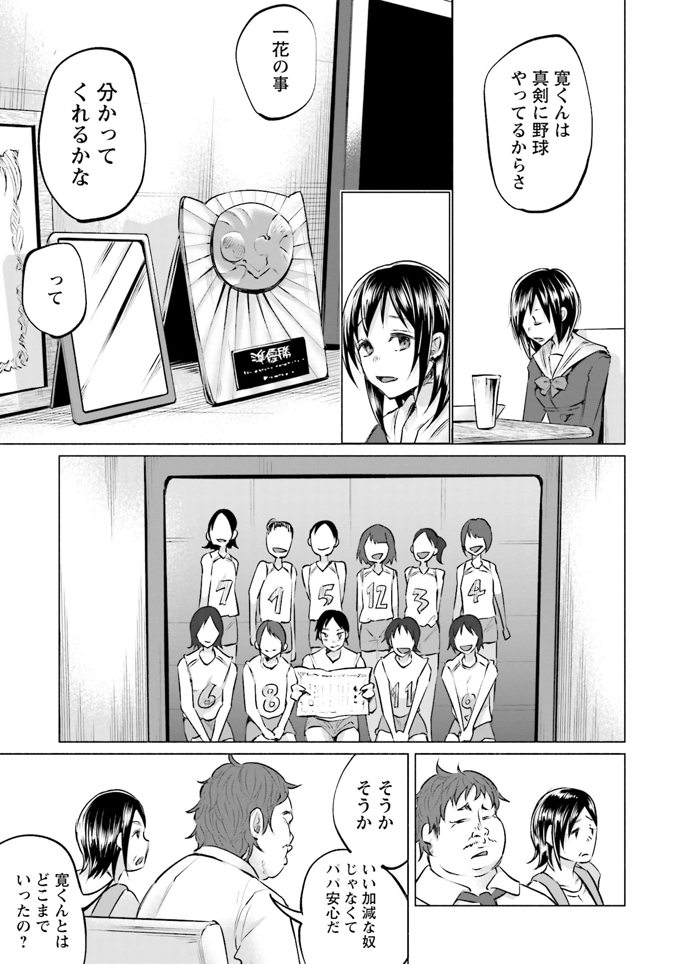 Kimi ni Aisarete Itakatta Chapter 5 17ページ