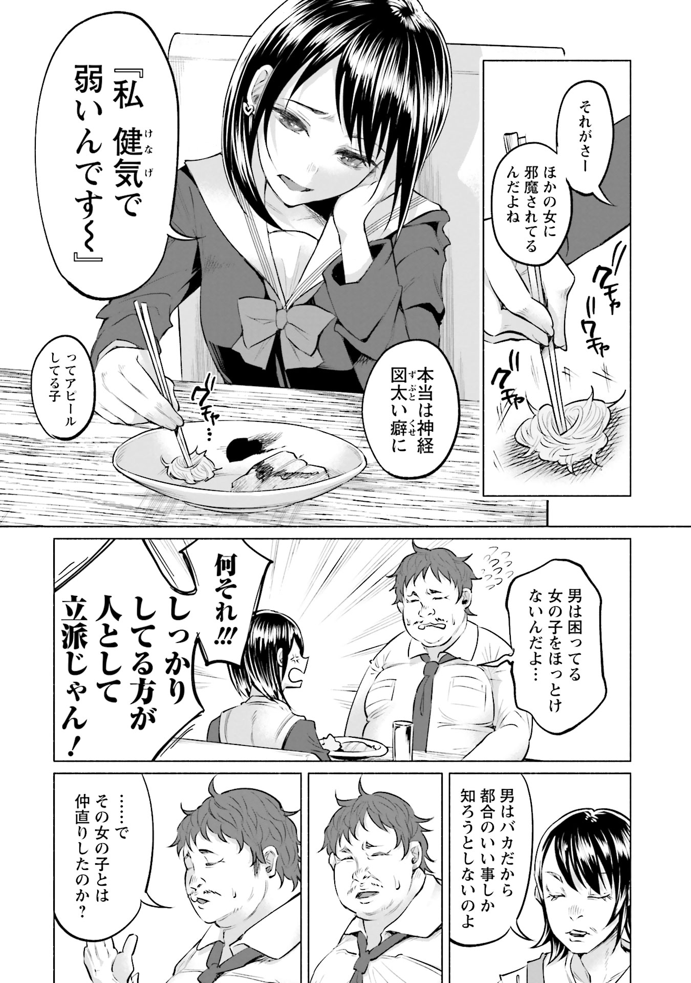 Kimi ni Aisarete Itakatta Chapter 5 18ページ