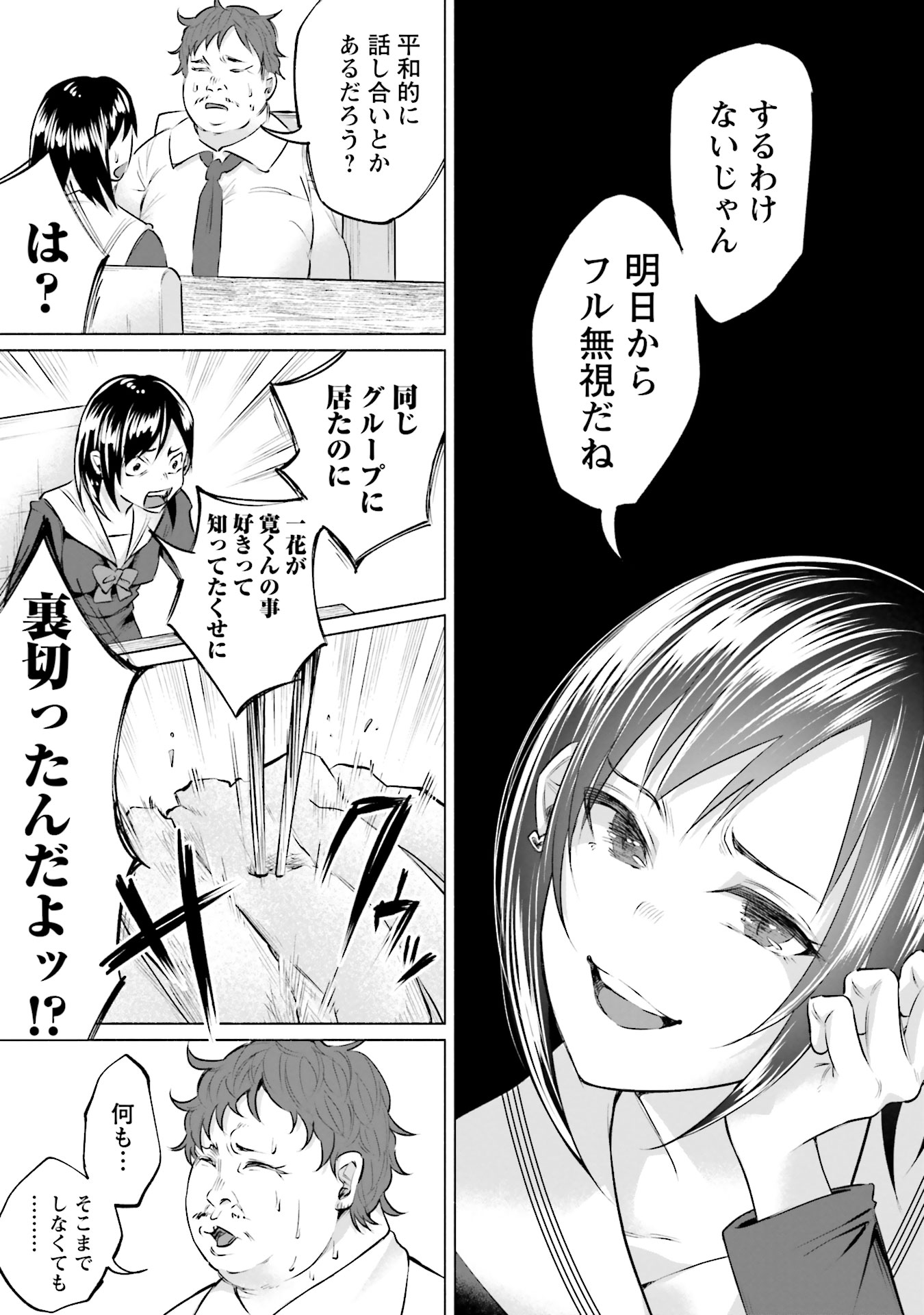 Kimi ni Aisarete Itakatta Chapter 5 19ページ