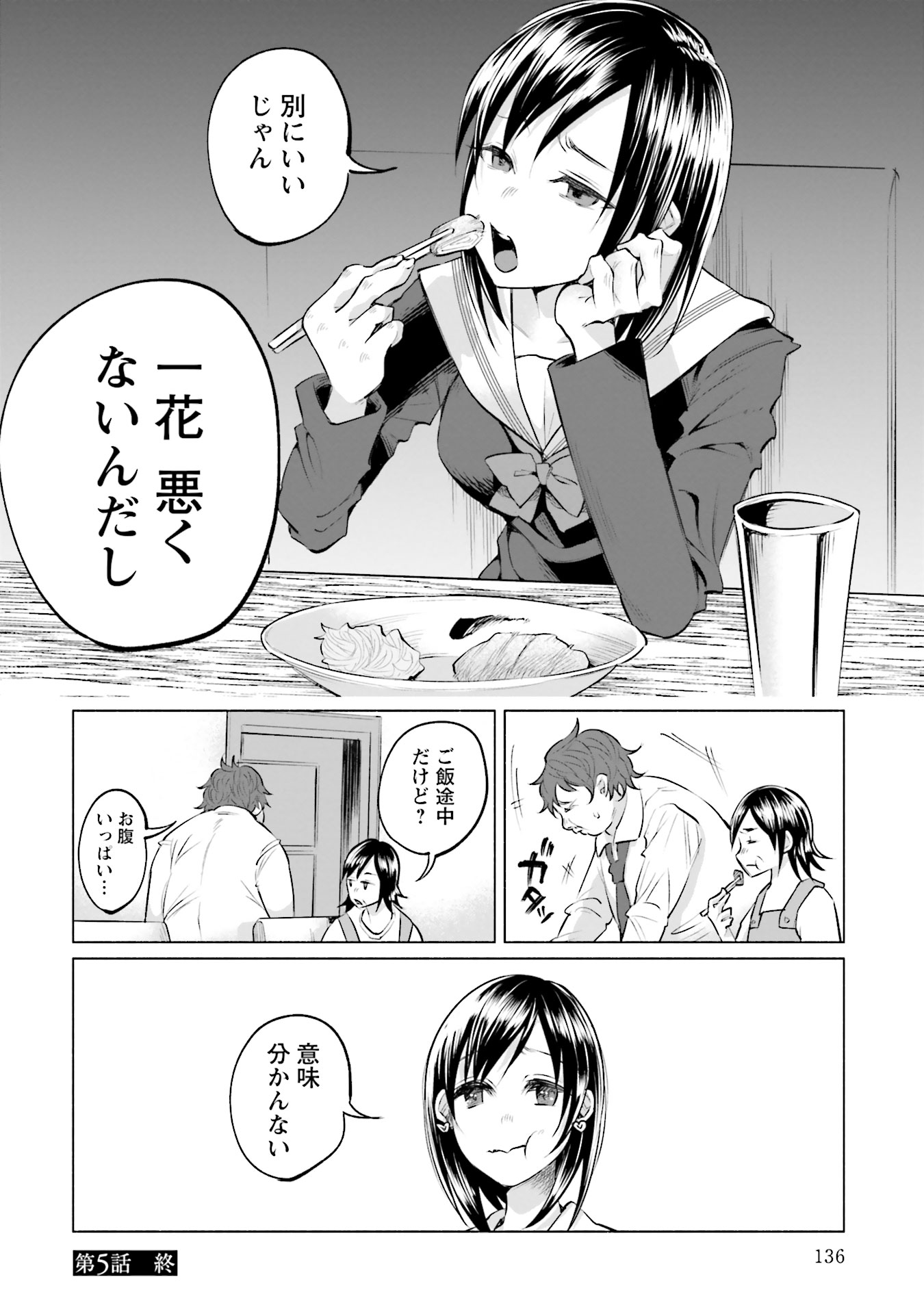 Kimi ni Aisarete Itakatta Chapter 5 20ページ