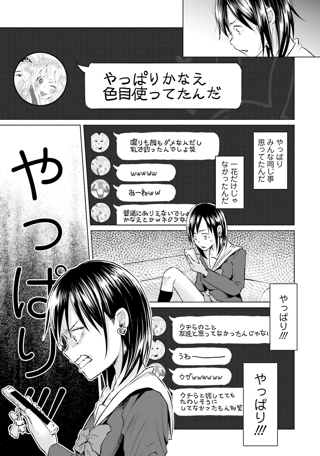 Kimi ni Aisarete Itakatta Chapter 5 3ページ