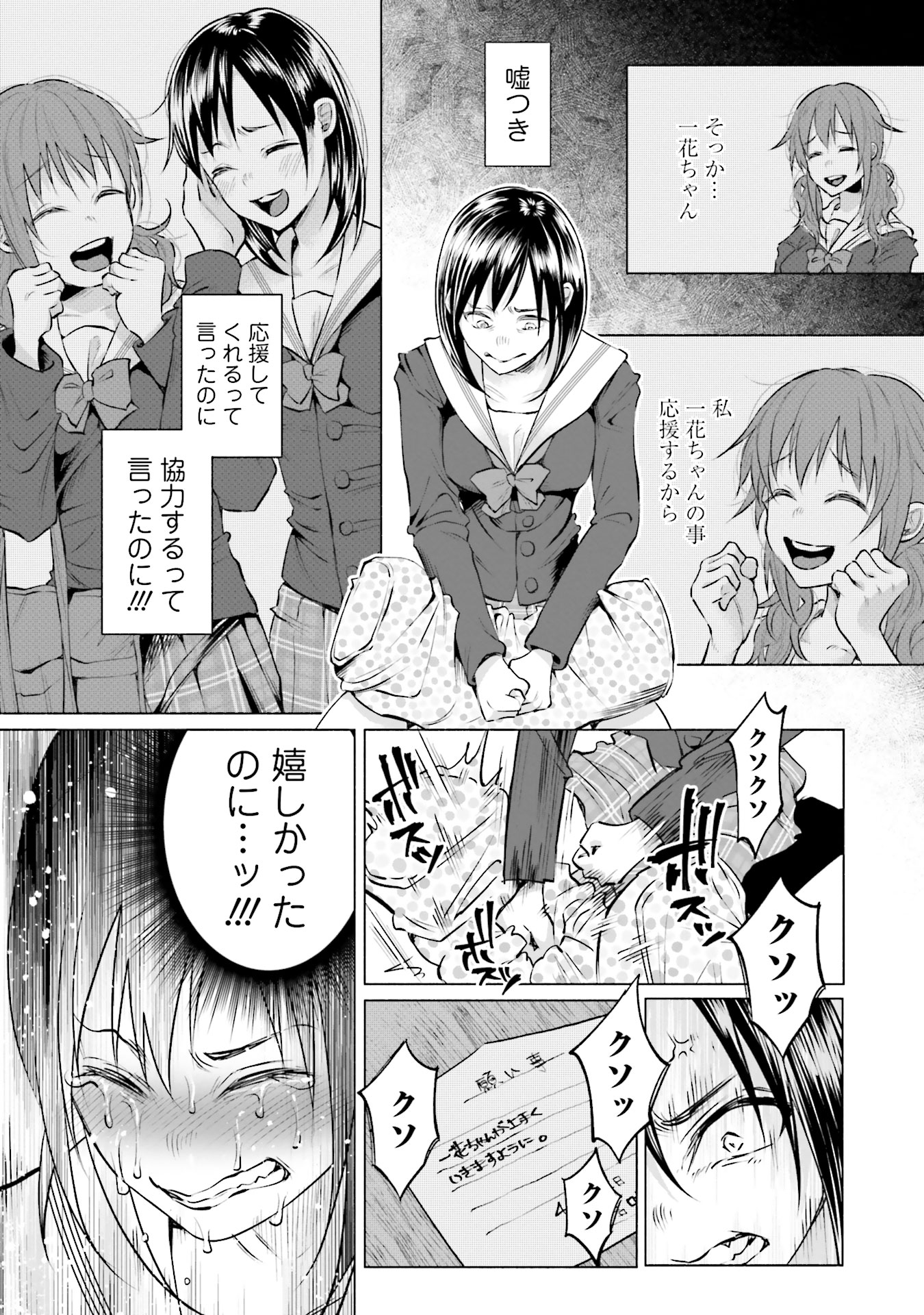 Kimi ni Aisarete Itakatta Chapter 5 4ページ