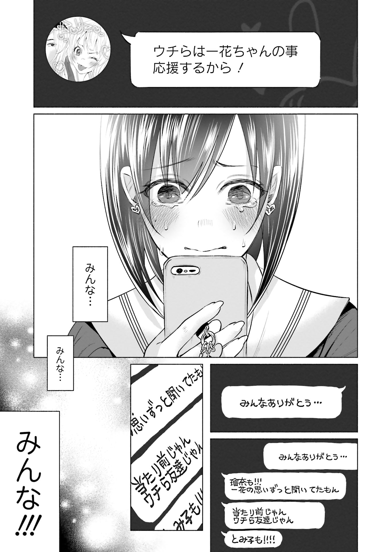 Kimi ni Aisarete Itakatta Chapter 5 5ページ