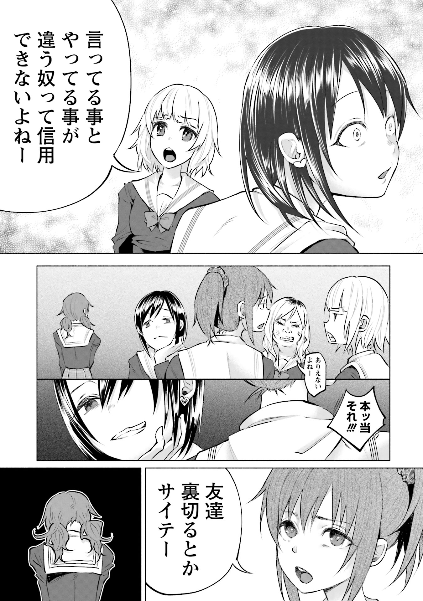 Kimi ni Aisarete Itakatta Chapter 5 7ページ