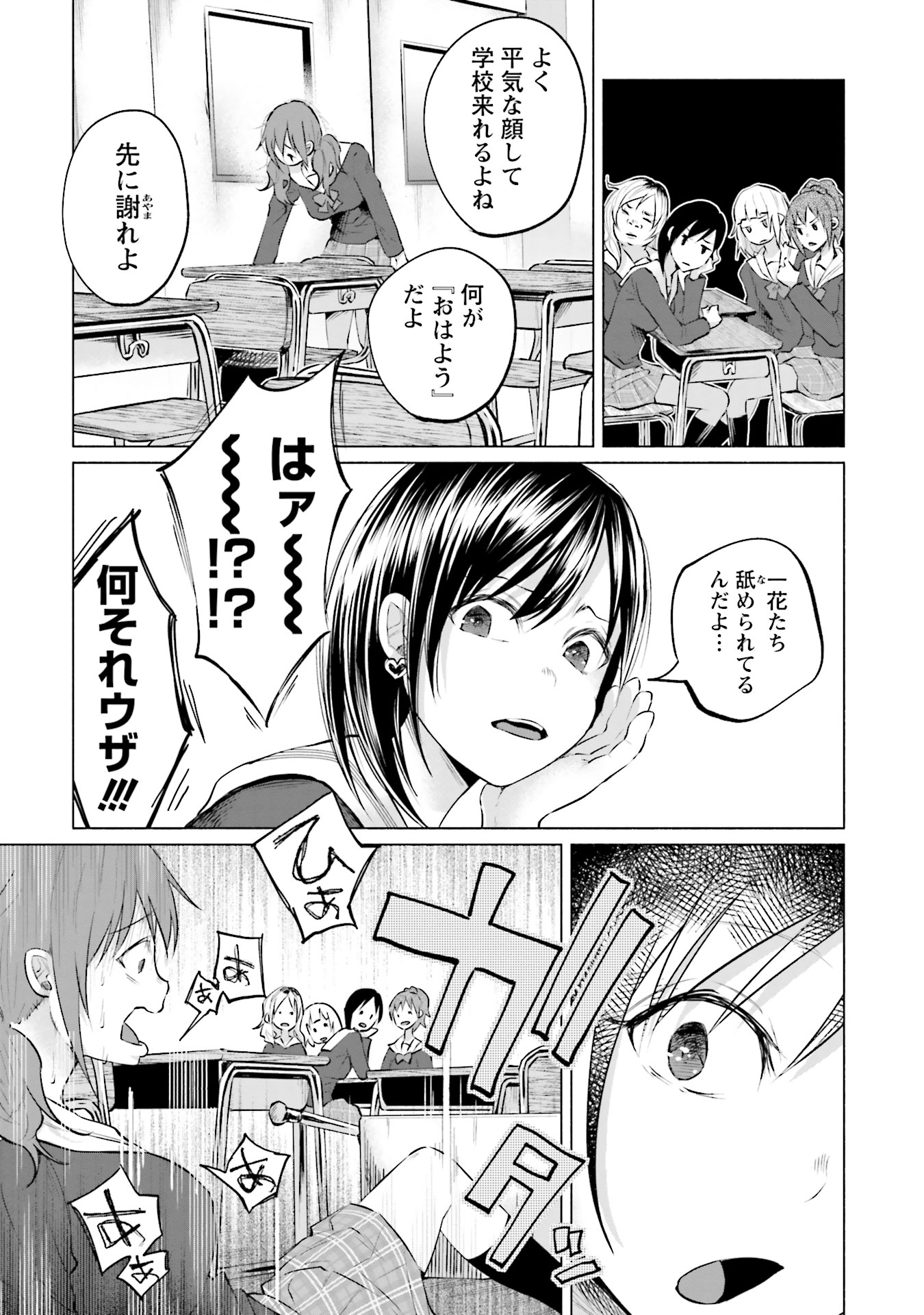 Kimi ni Aisarete Itakatta Chapter 5 8ページ