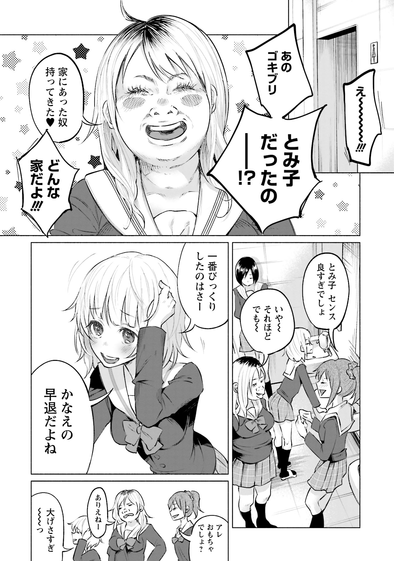 Kimi ni Aisarete Itakatta Chapter 5 10ページ