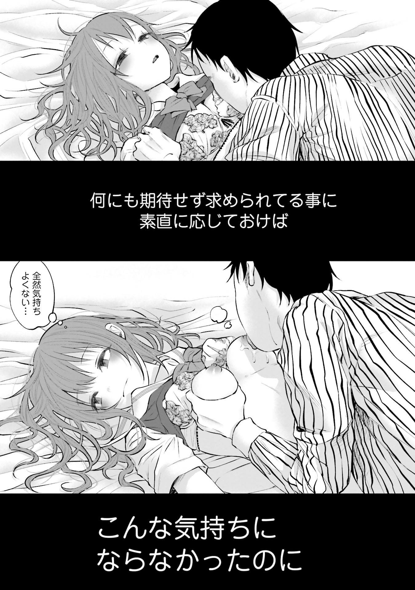 Kimi ni Aisarete Itakatta Chapter 6 11ページ