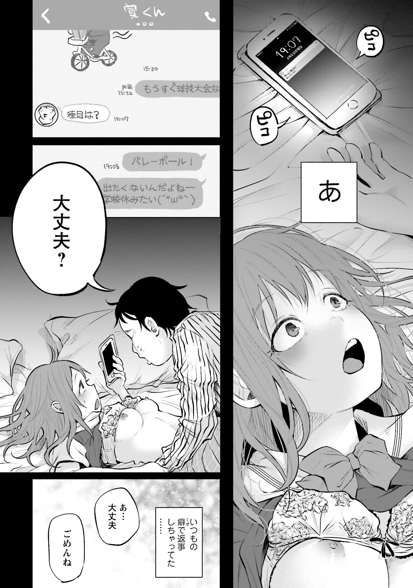 Kimi ni Aisarete Itakatta Chapter 6 12ページ