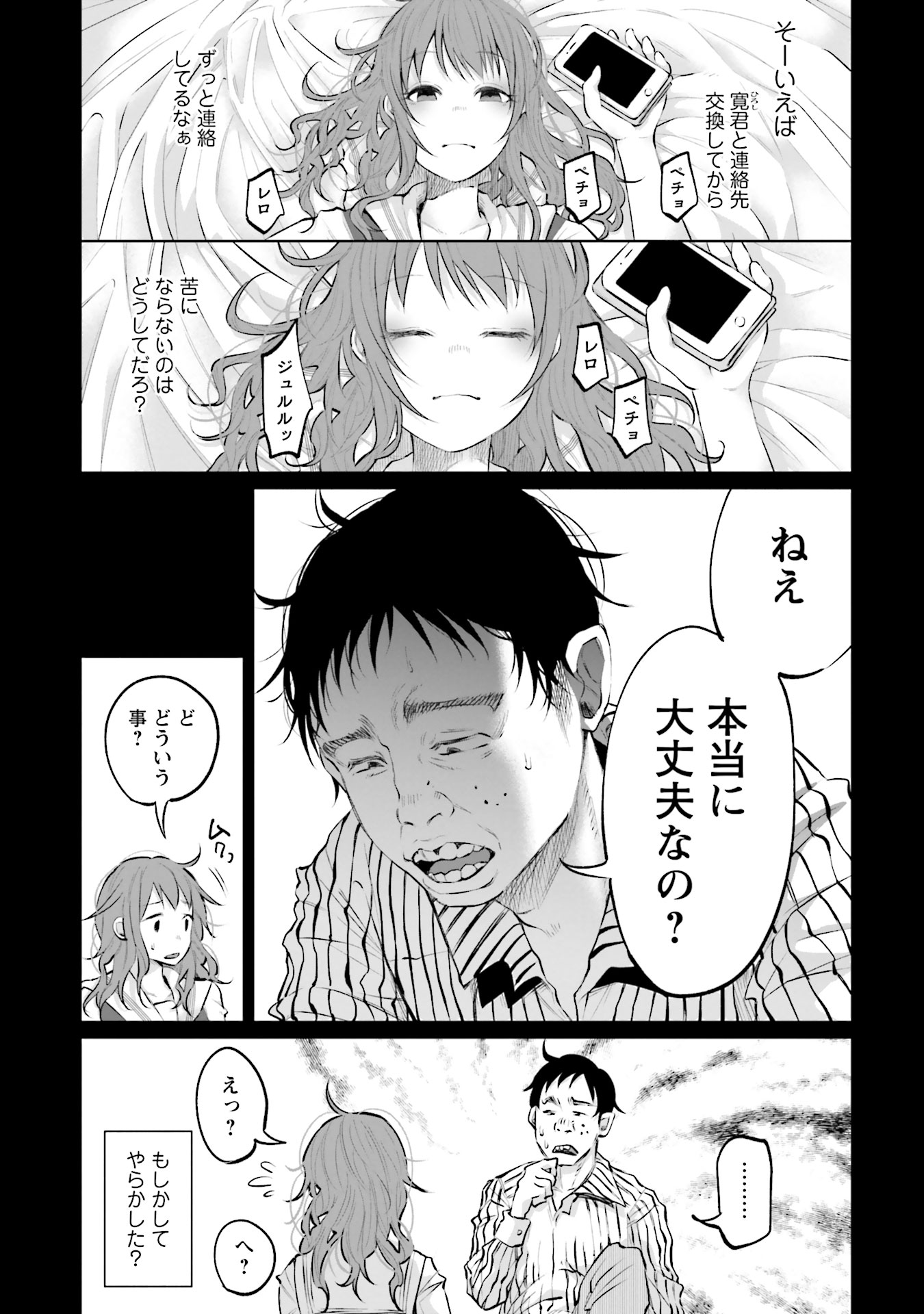 Kimi ni Aisarete Itakatta Chapter 6 13ページ