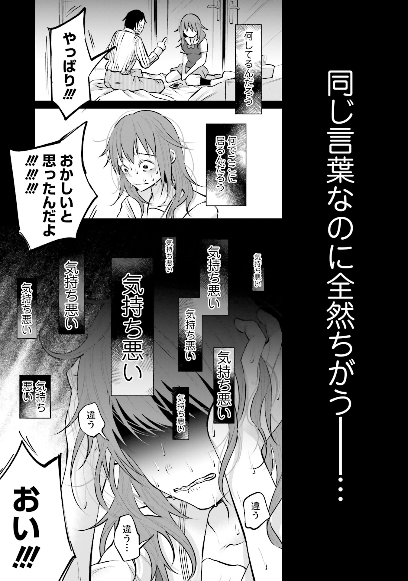 Kimi ni Aisarete Itakatta Chapter 6 15ページ