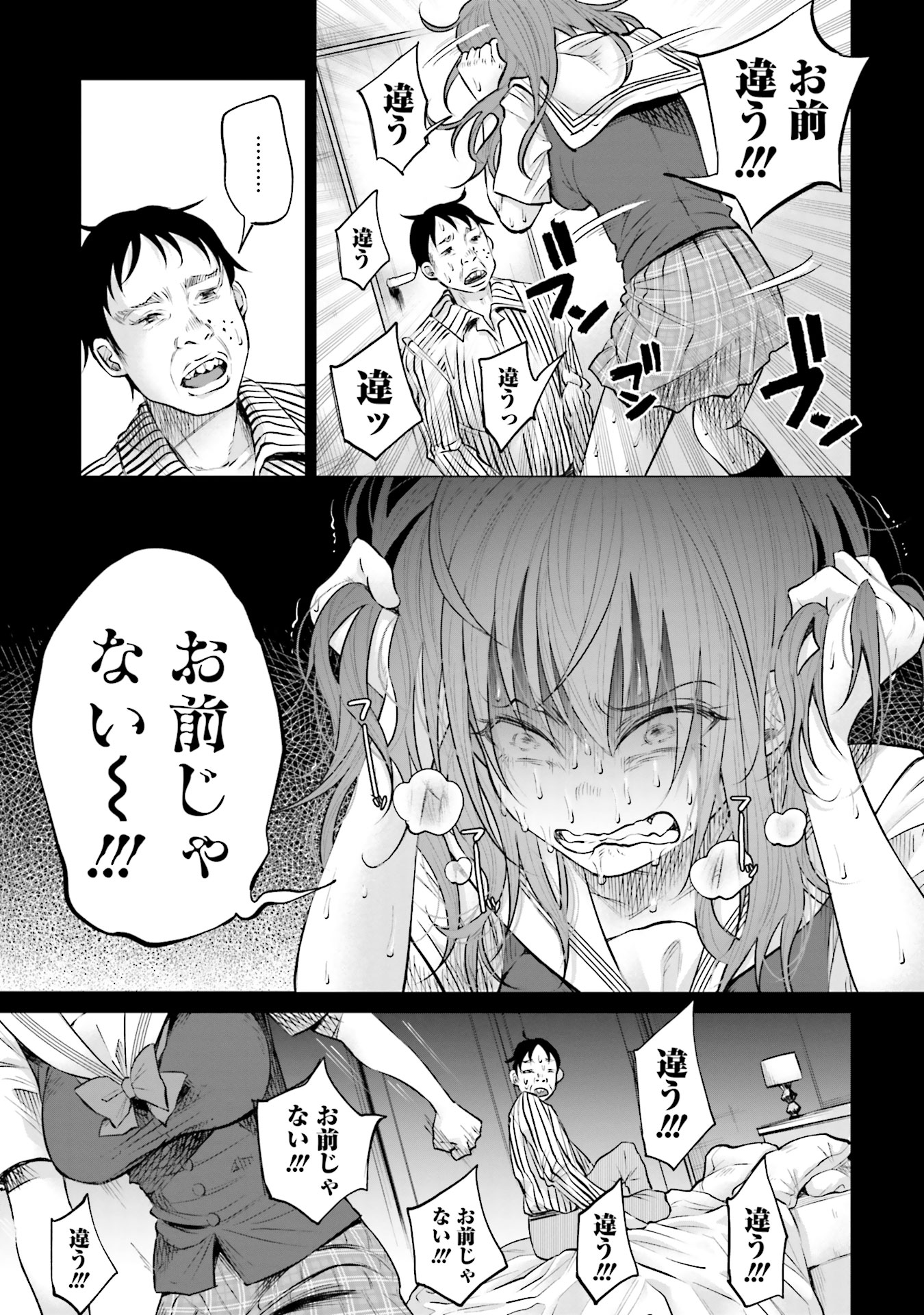 Kimi ni Aisarete Itakatta Chapter 6 17ページ