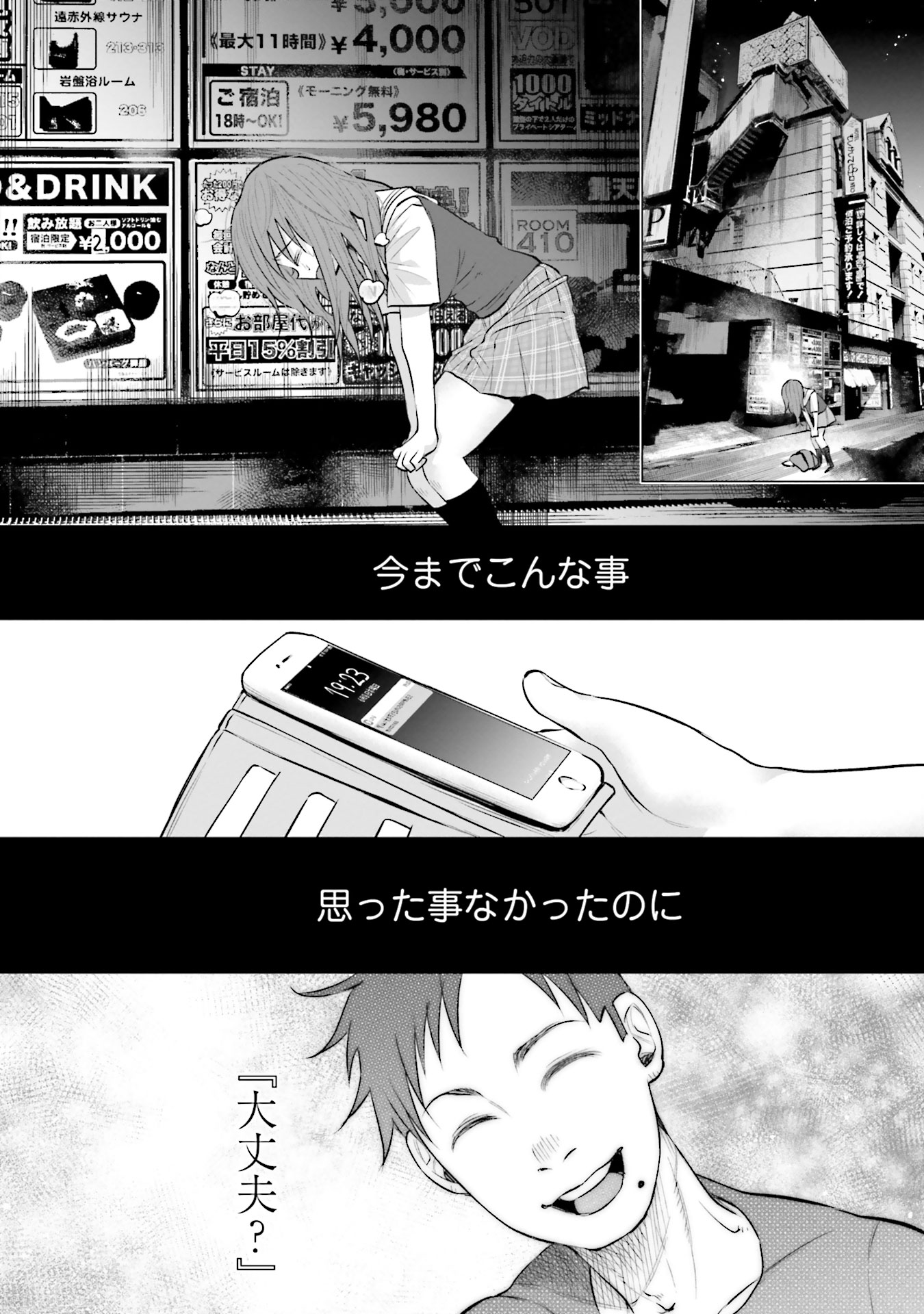 Kimi ni Aisarete Itakatta Chapter 6 18ページ