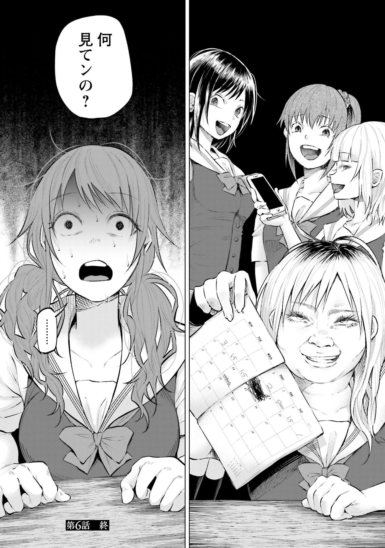 Kimi ni Aisarete Itakatta Chapter 6 20ページ