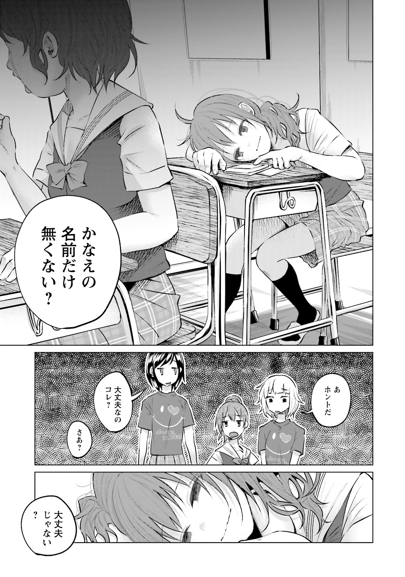 Kimi ni Aisarete Itakatta Chapter 6 3ページ