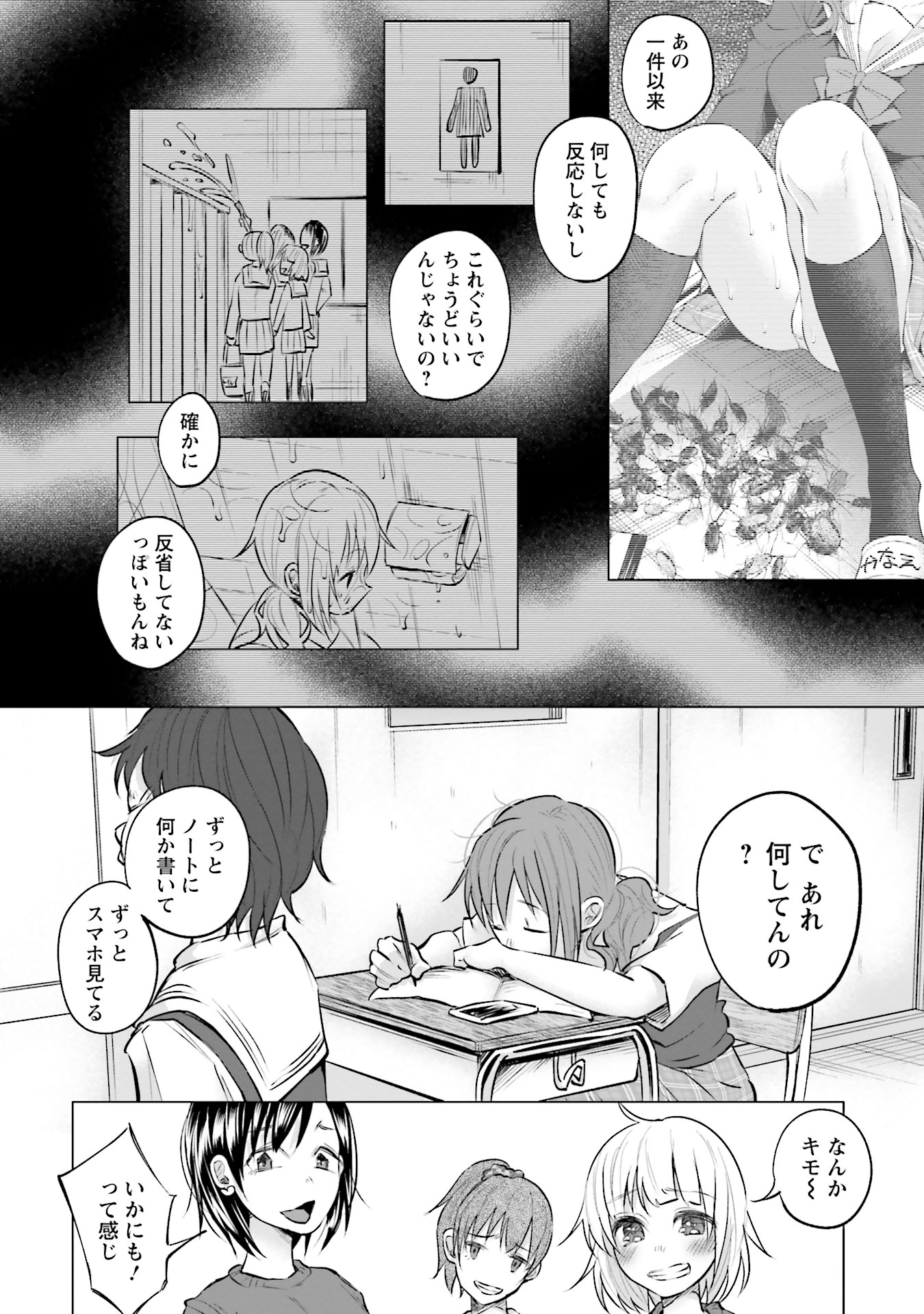 Kimi ni Aisarete Itakatta Chapter 6 4ページ