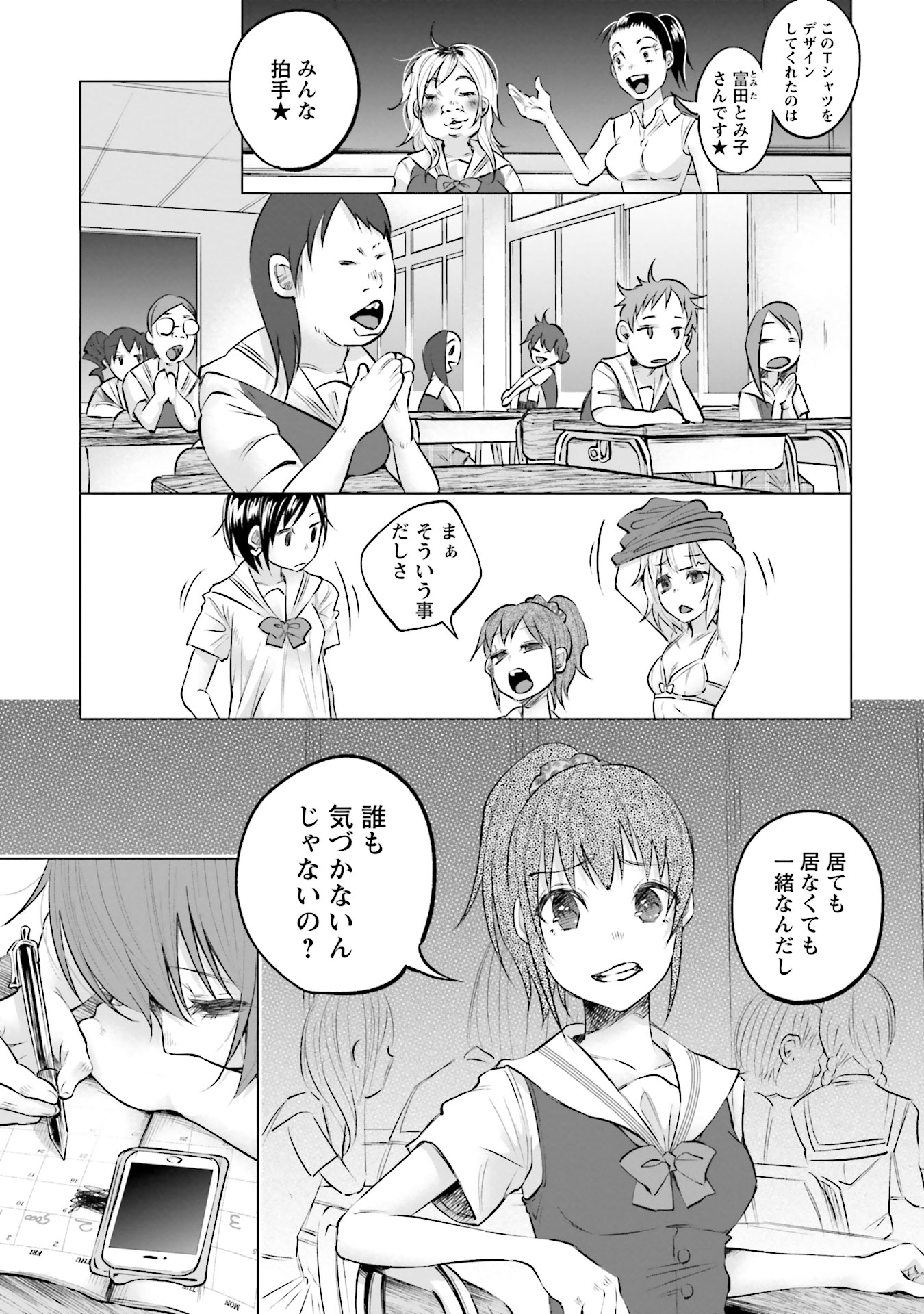 Kimi ni Aisarete Itakatta Chapter 6 5ページ