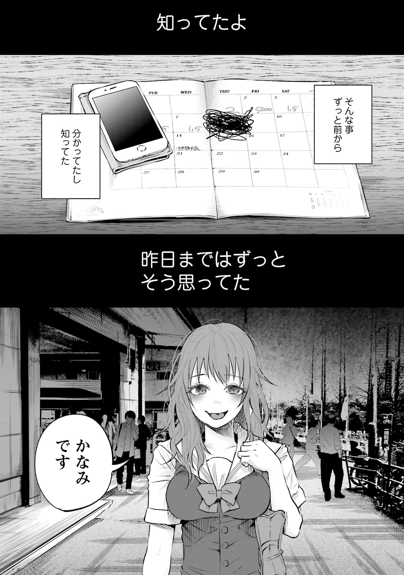 Kimi ni Aisarete Itakatta Chapter 6 6ページ
