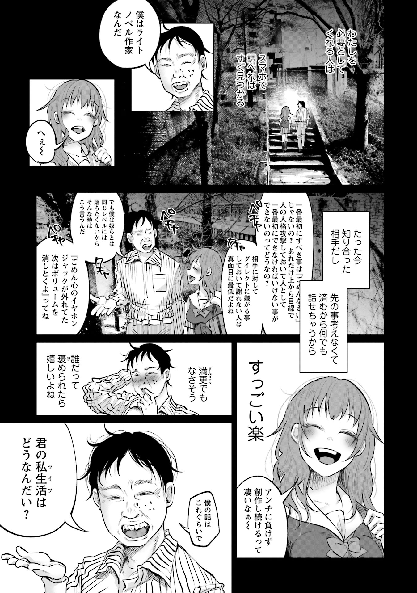 Kimi ni Aisarete Itakatta Chapter 6 7ページ