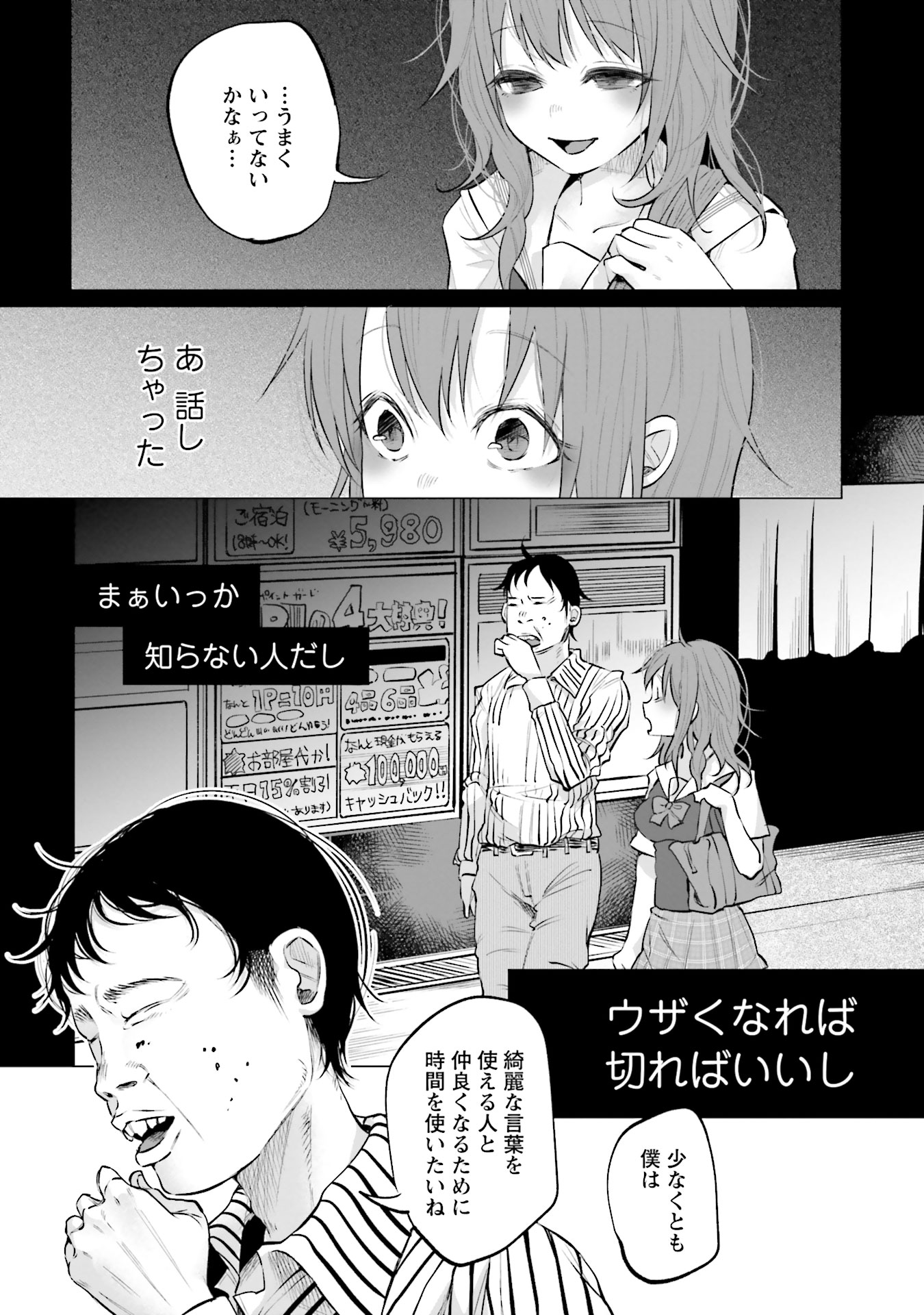 Kimi ni Aisarete Itakatta Chapter 6 8ページ