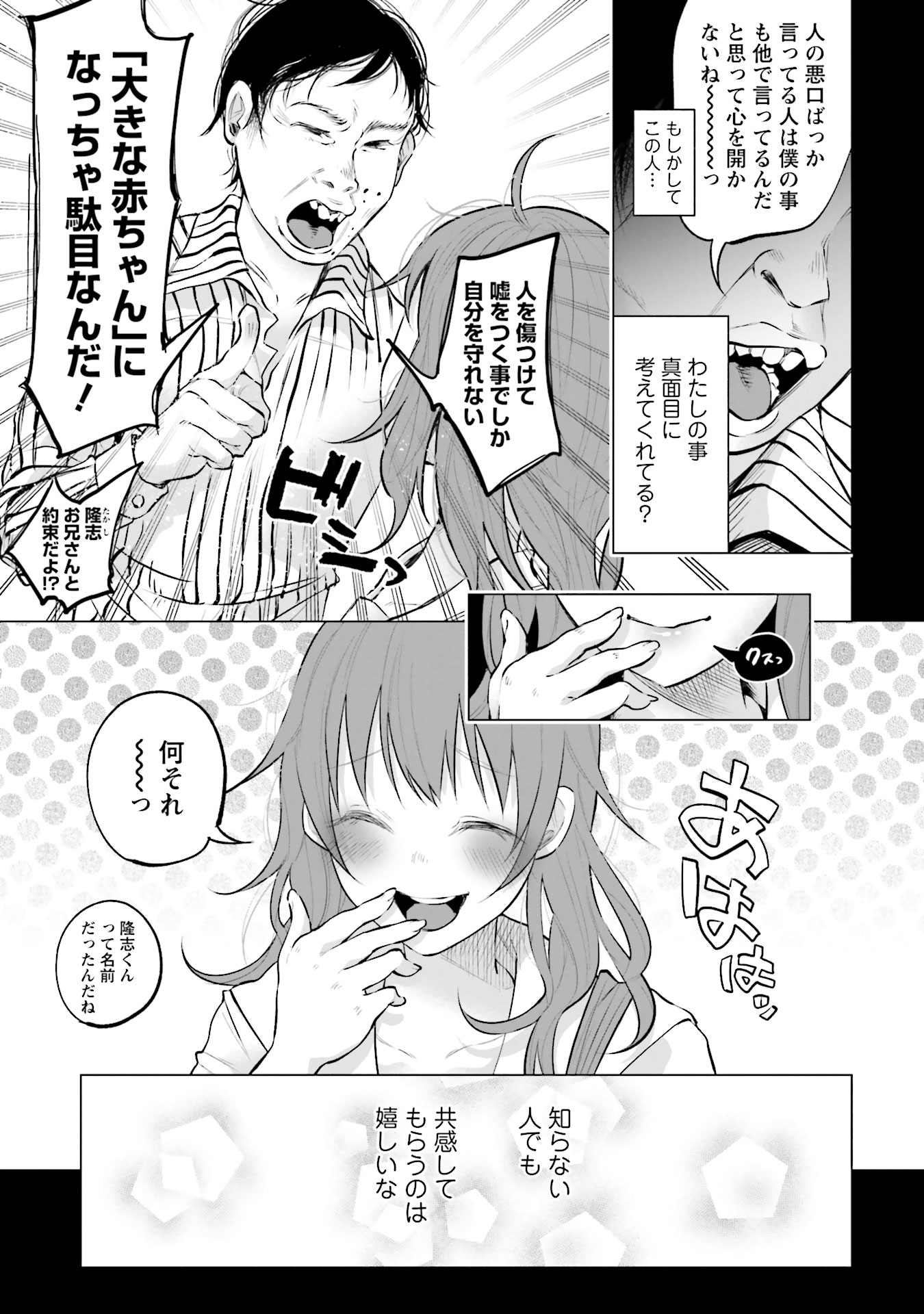 Kimi ni Aisarete Itakatta Chapter 6 9ページ