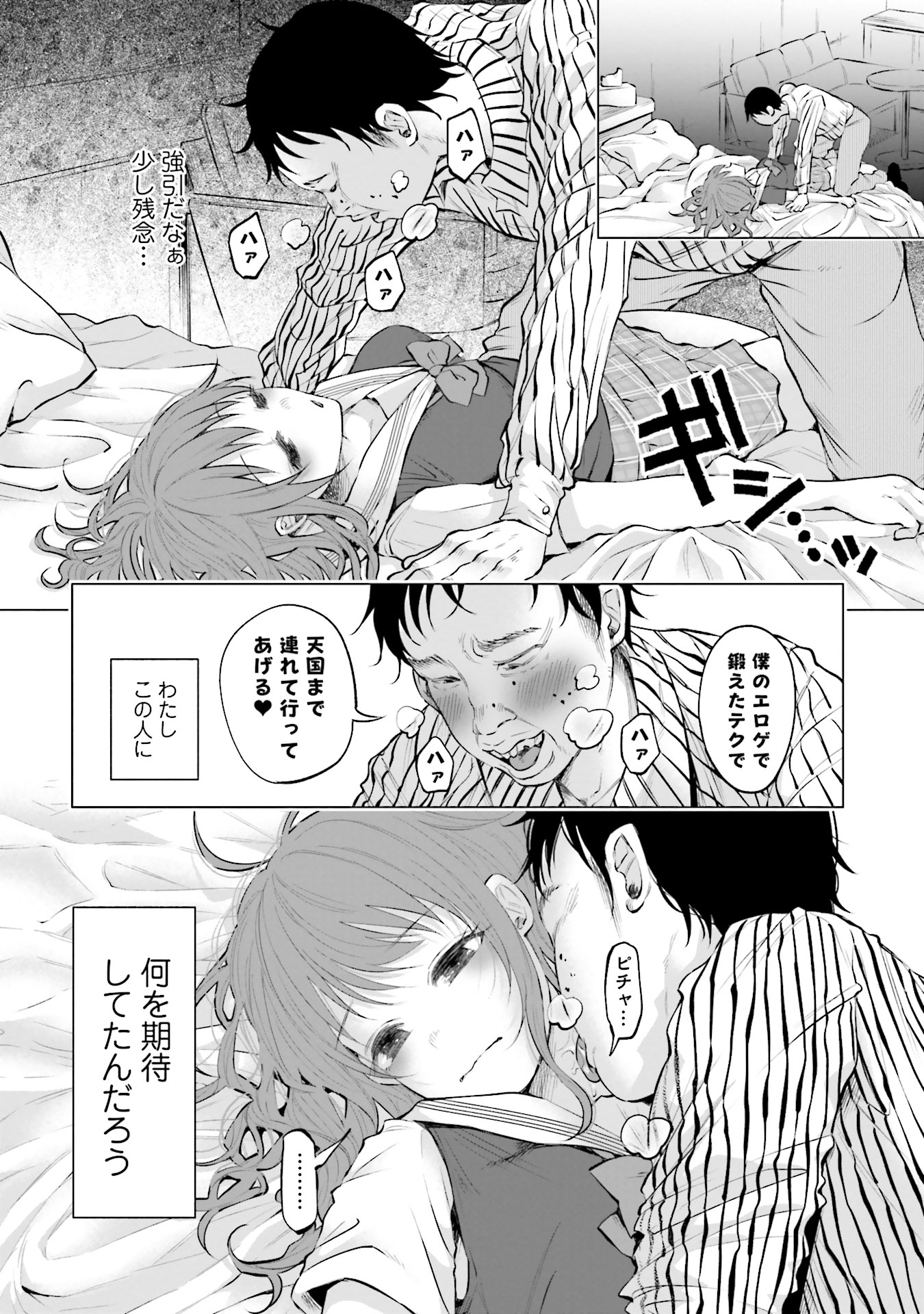 Kimi ni Aisarete Itakatta Chapter 6 10ページ