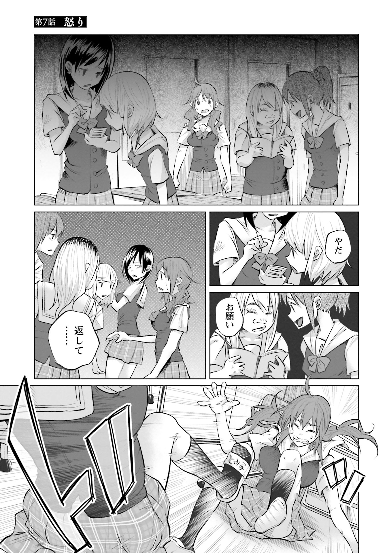 Kimi ni Aisarete Itakatta Chapter 7 1ページ