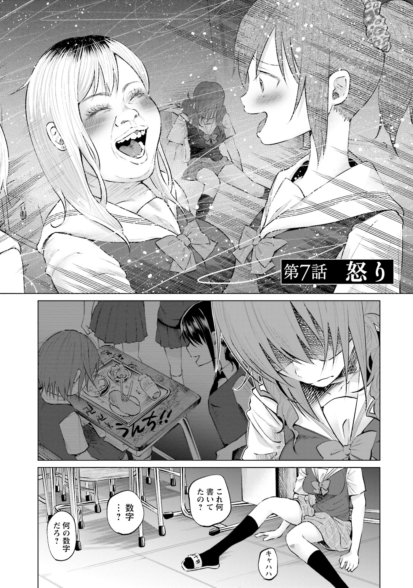 Kimi ni Aisarete Itakatta Chapter 7 2ページ