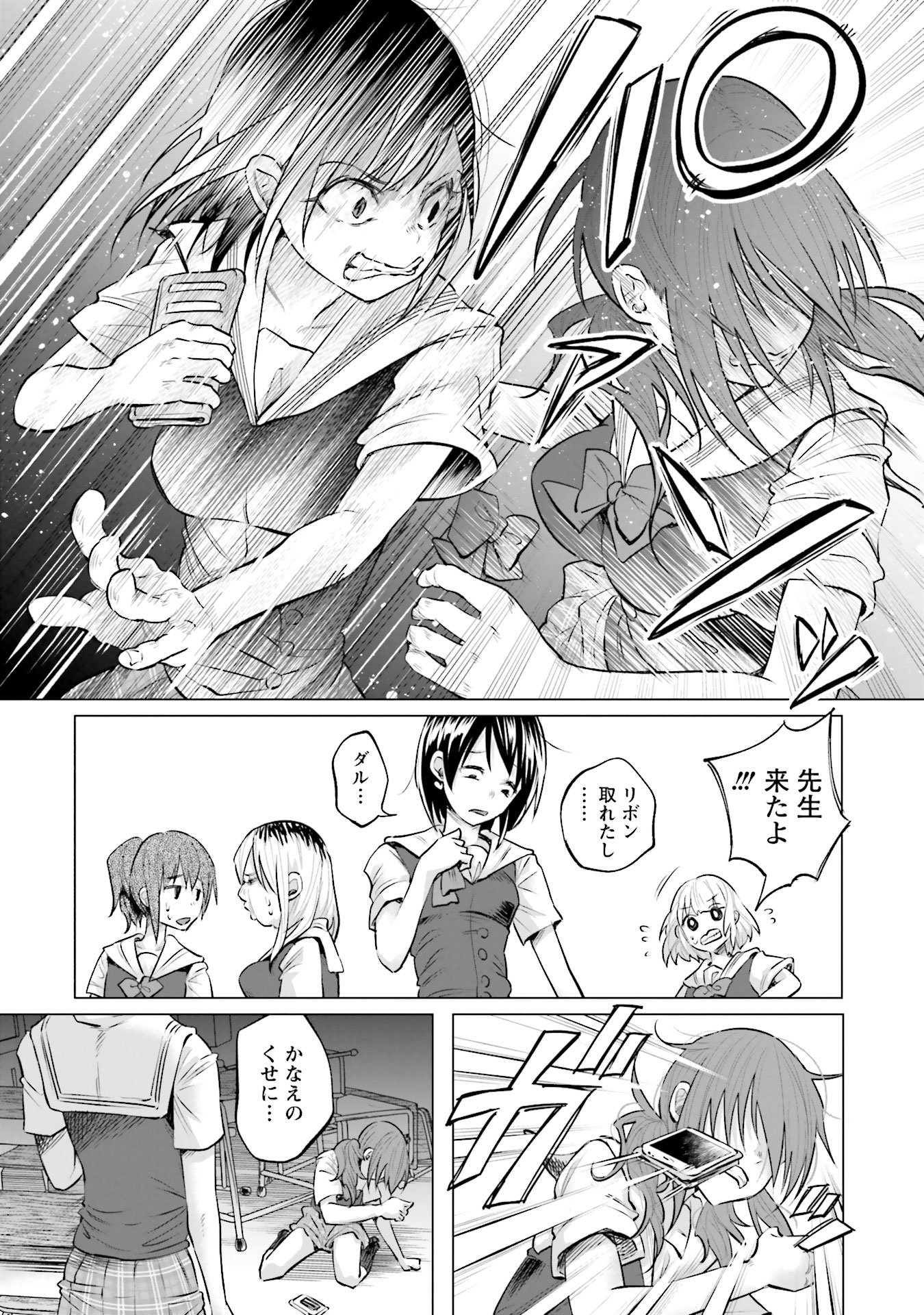 Kimi ni Aisarete Itakatta Chapter 7 12ページ