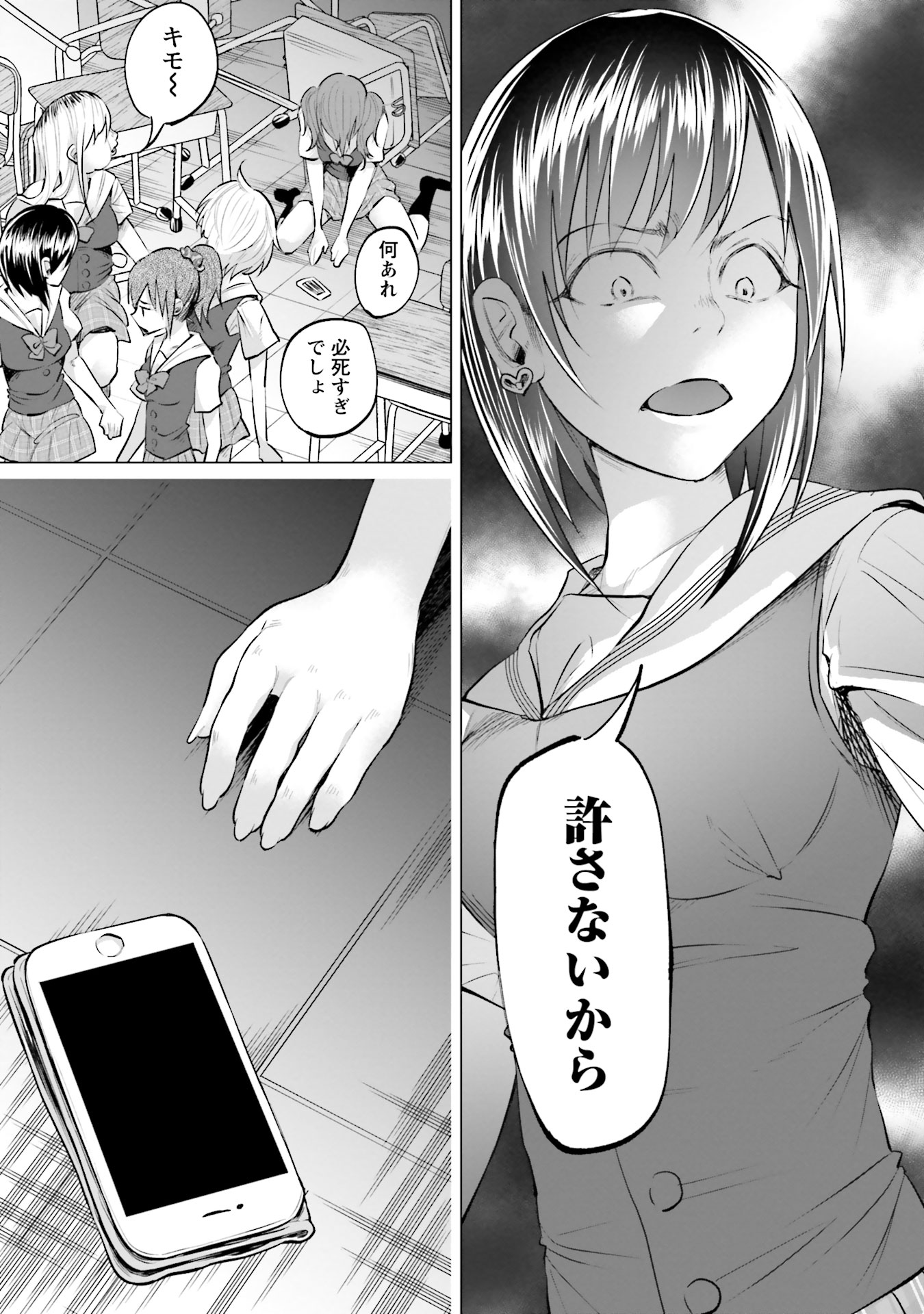 Kimi ni Aisarete Itakatta Chapter 7 13ページ