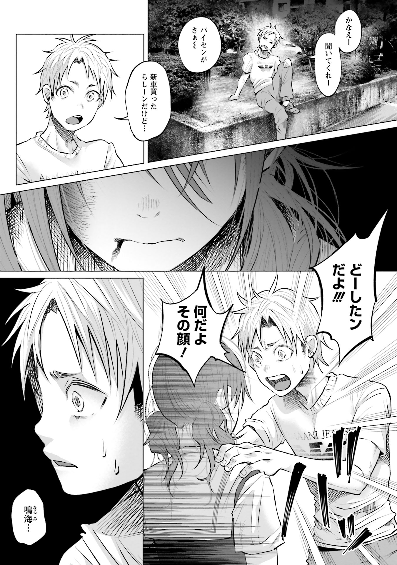 Kimi ni Aisarete Itakatta Chapter 7 15ページ