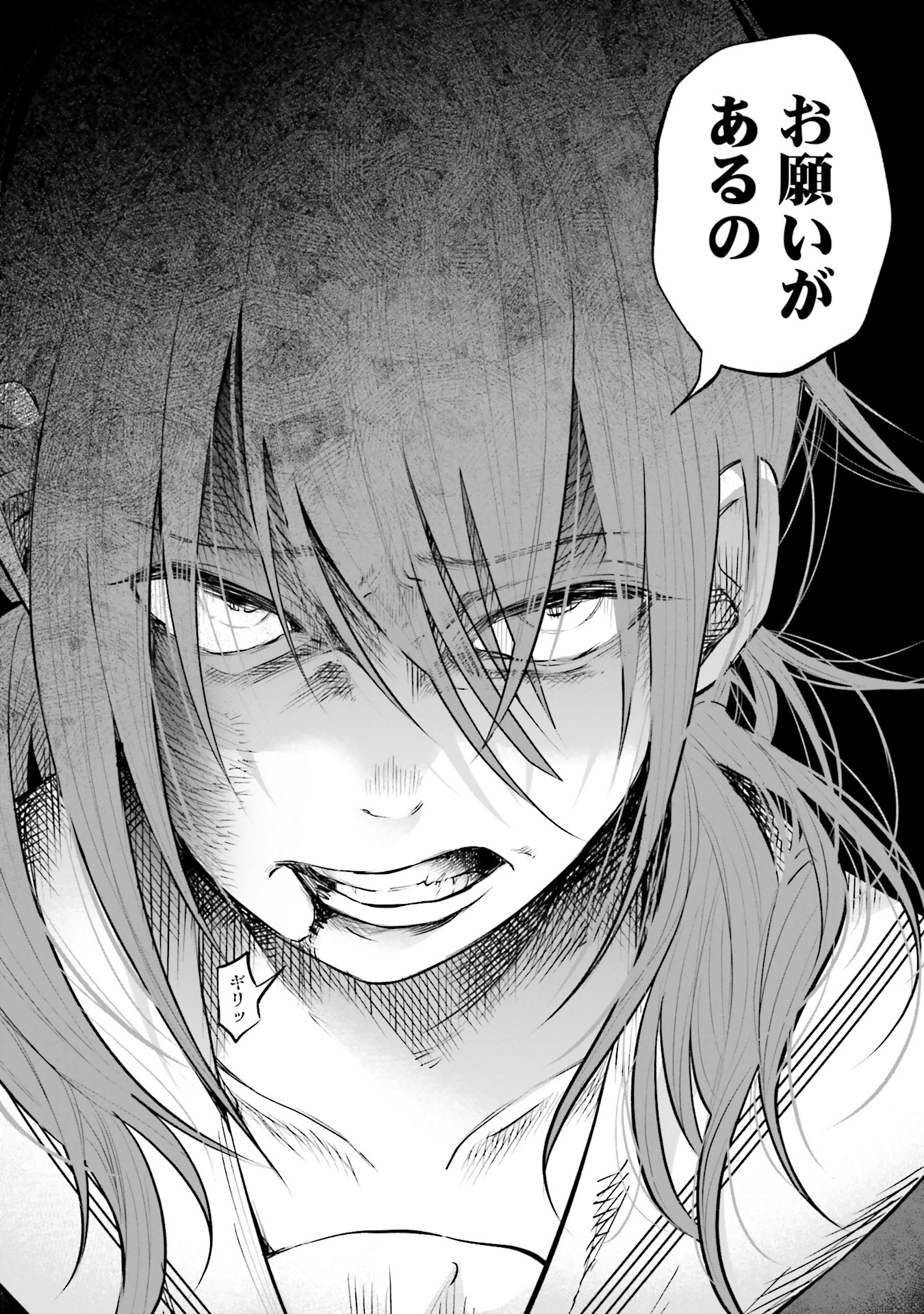 Kimi ni Aisarete Itakatta Chapter 7 16ページ