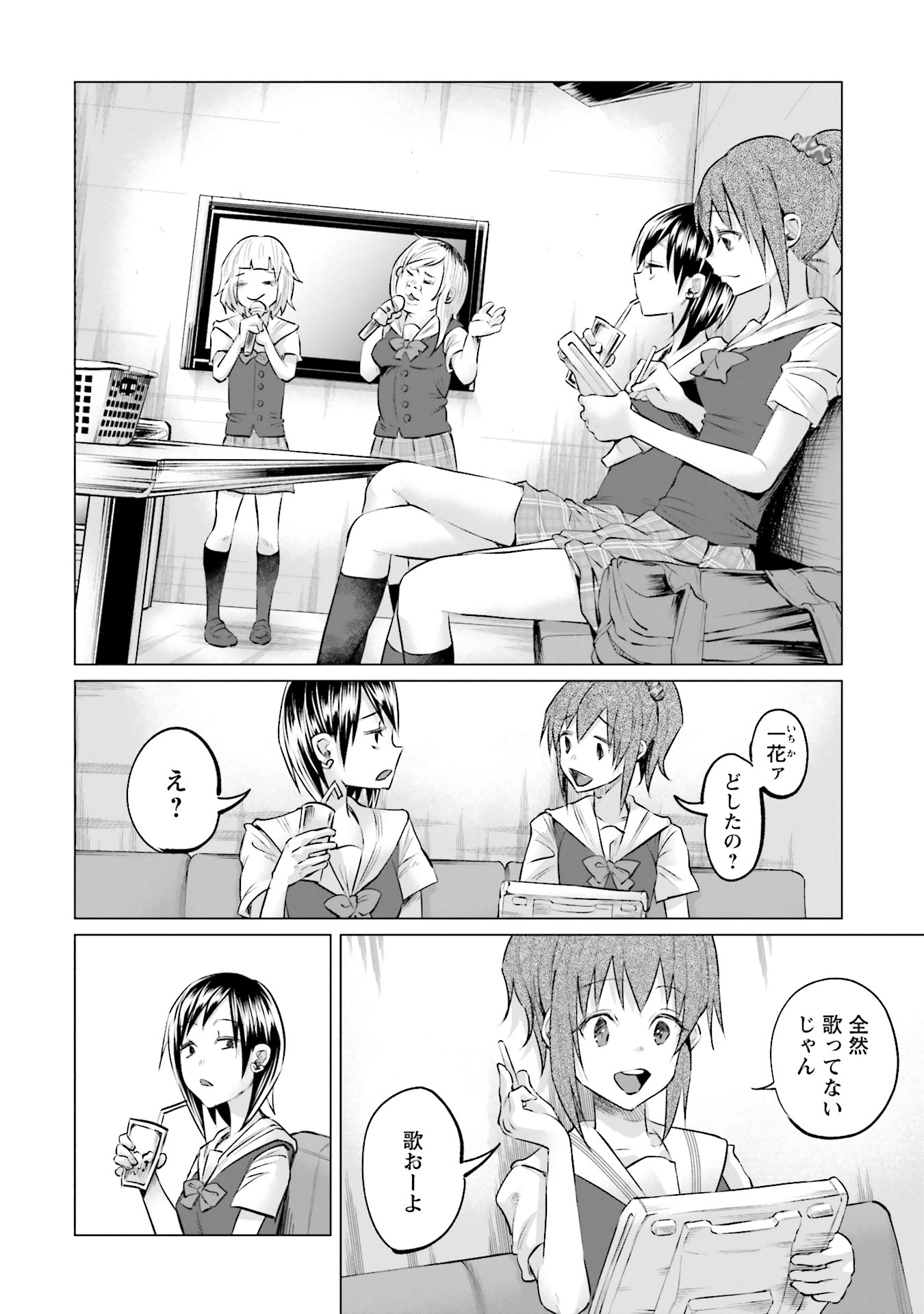 Kimi ni Aisarete Itakatta Chapter 7 18ページ