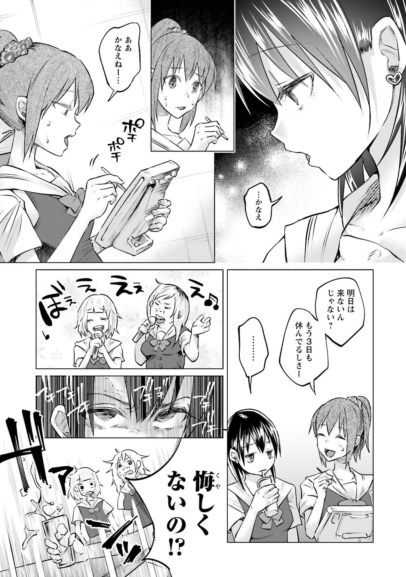 Kimi ni Aisarete Itakatta Chapter 7 19ページ