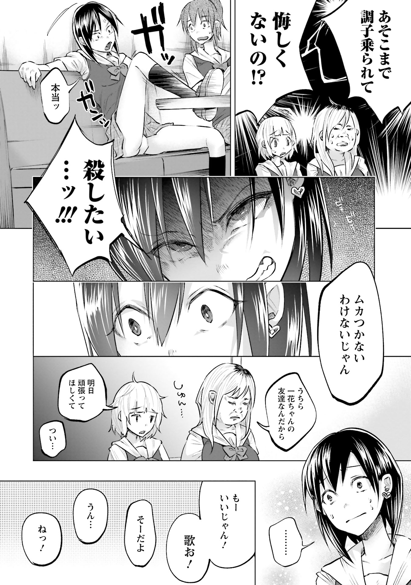 Kimi ni Aisarete Itakatta Chapter 7 20ページ
