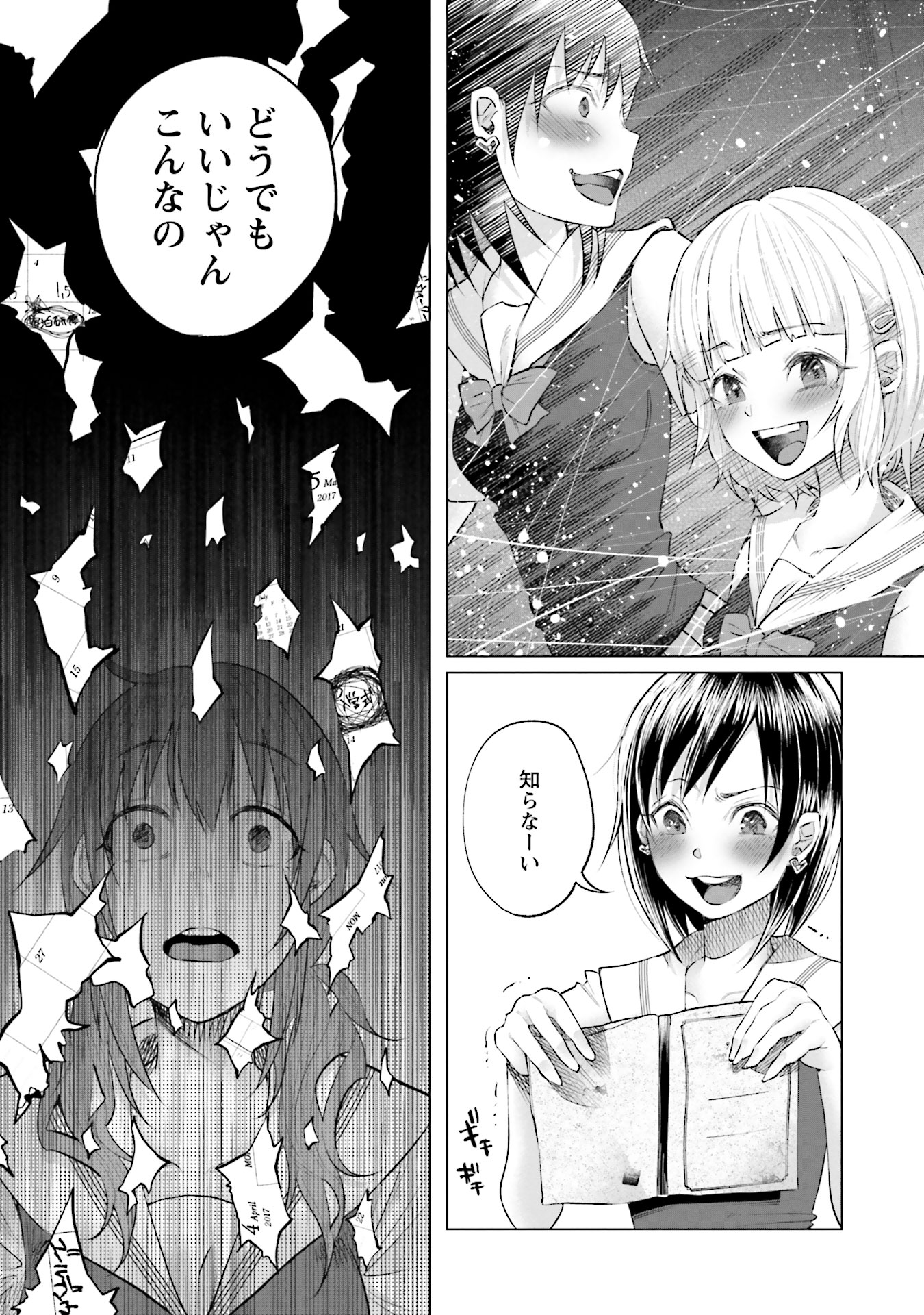 Kimi ni Aisarete Itakatta Chapter 7 3ページ