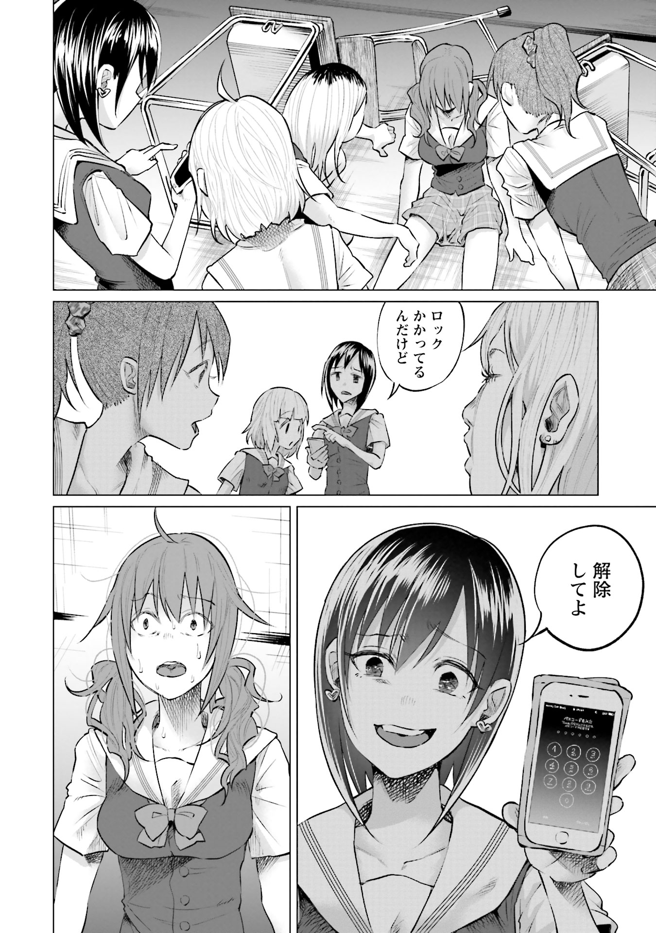 Kimi ni Aisarete Itakatta Chapter 7 6ページ