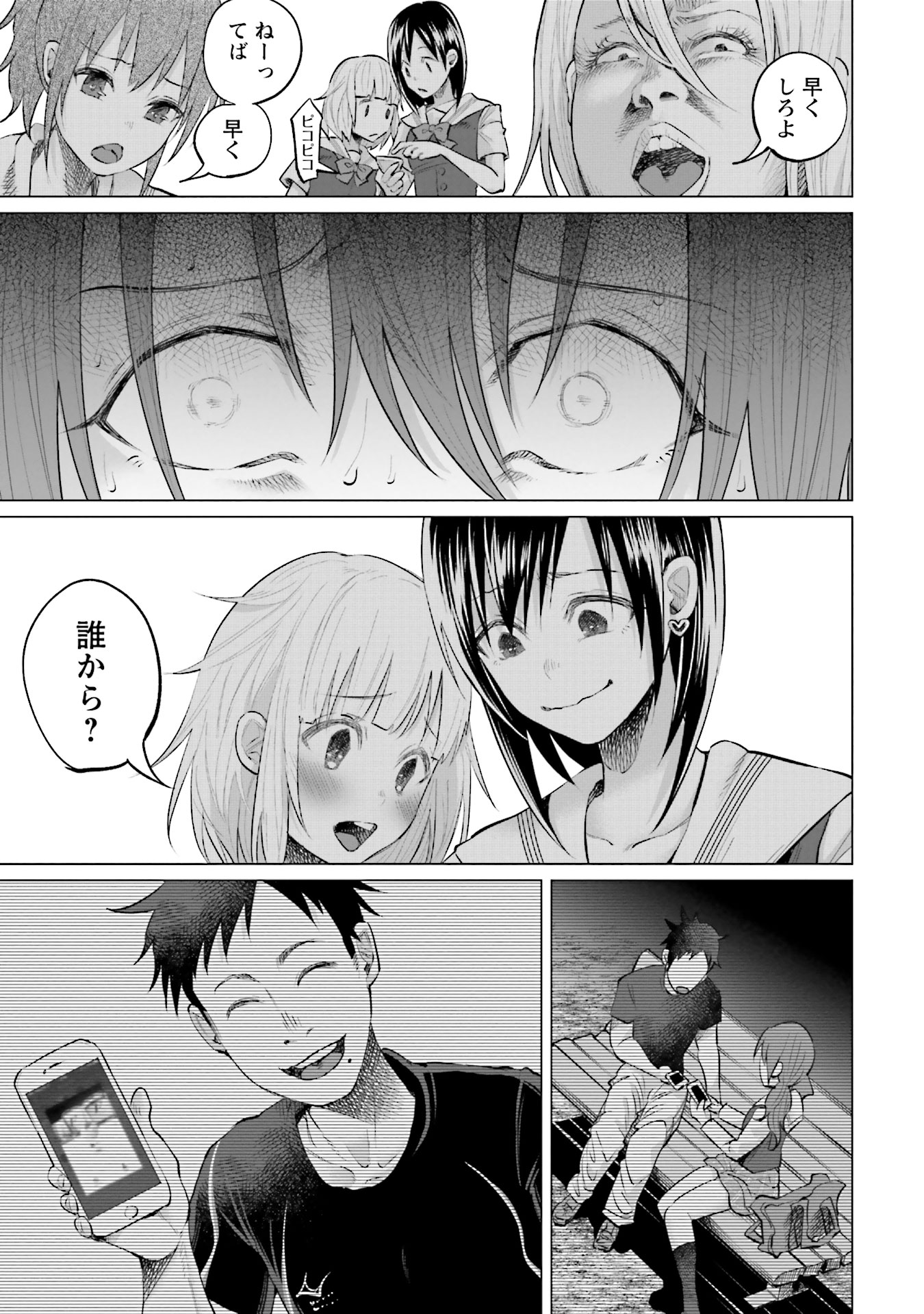 Kimi ni Aisarete Itakatta Chapter 7 7ページ