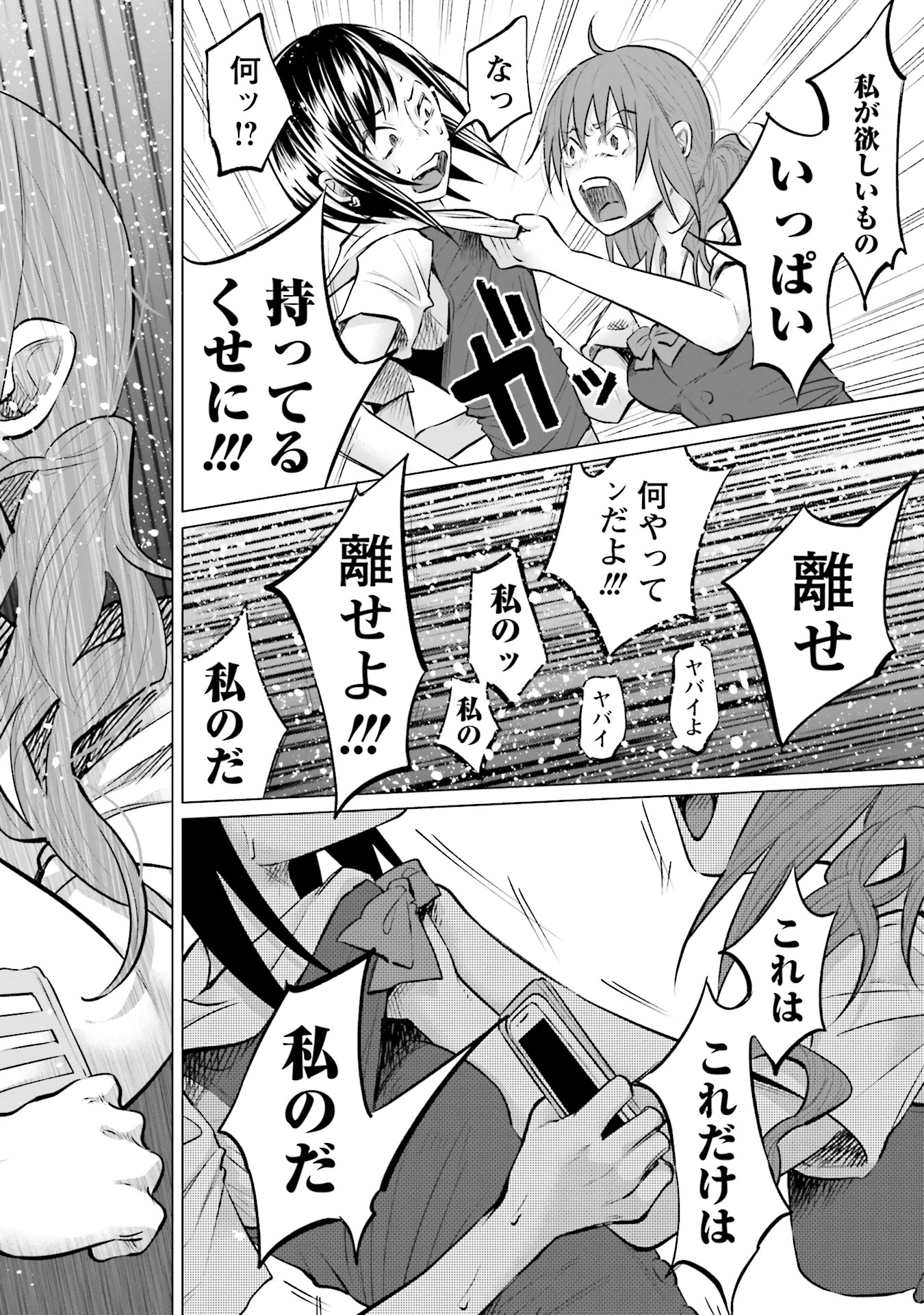 Kimi ni Aisarete Itakatta Chapter 7 10ページ