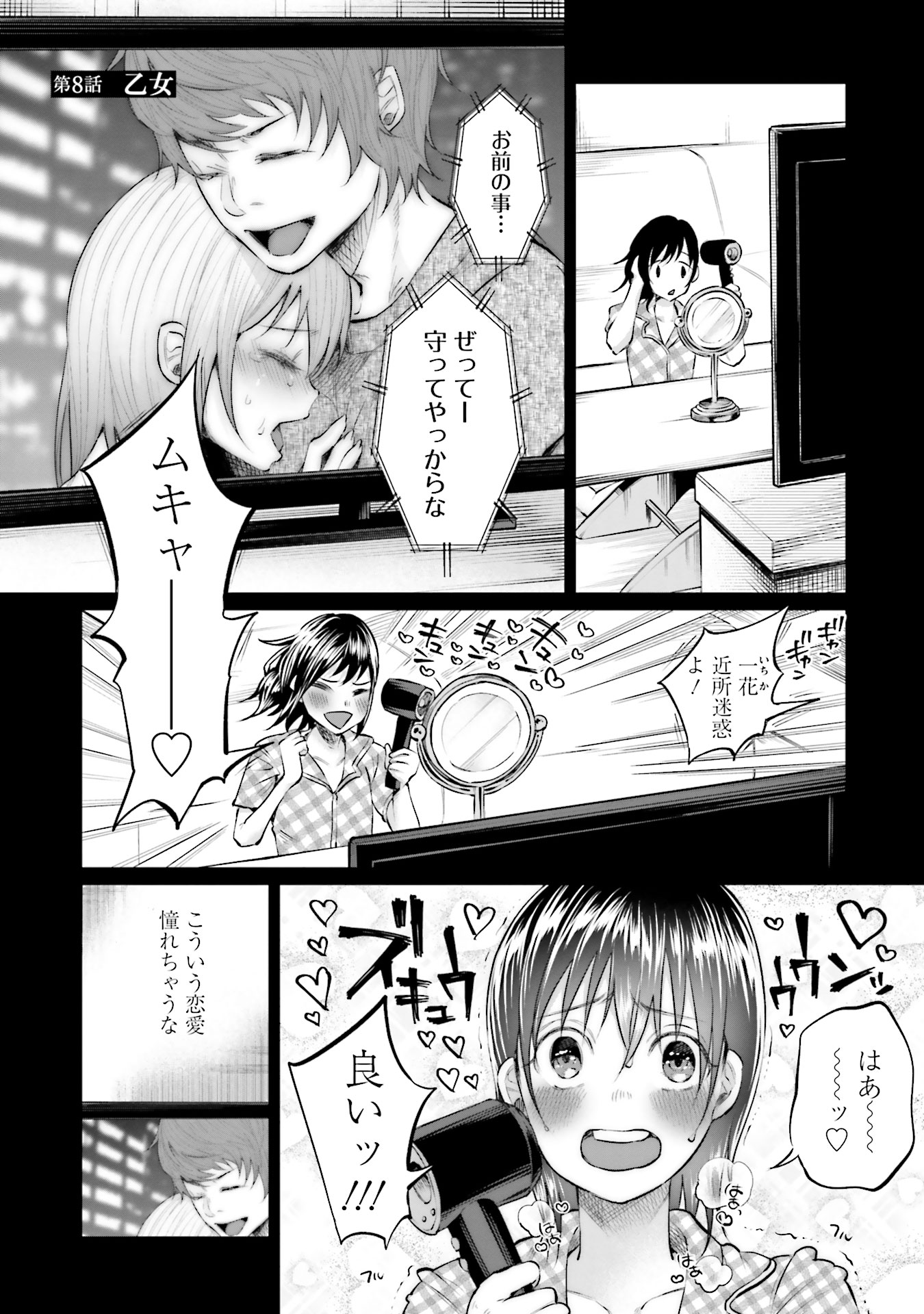 Kimi ni Aisarete Itakatta Chapter 8 1ページ