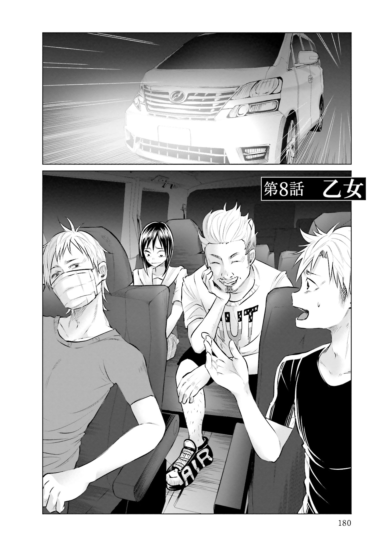 Kimi ni Aisarete Itakatta Chapter 8 2ページ